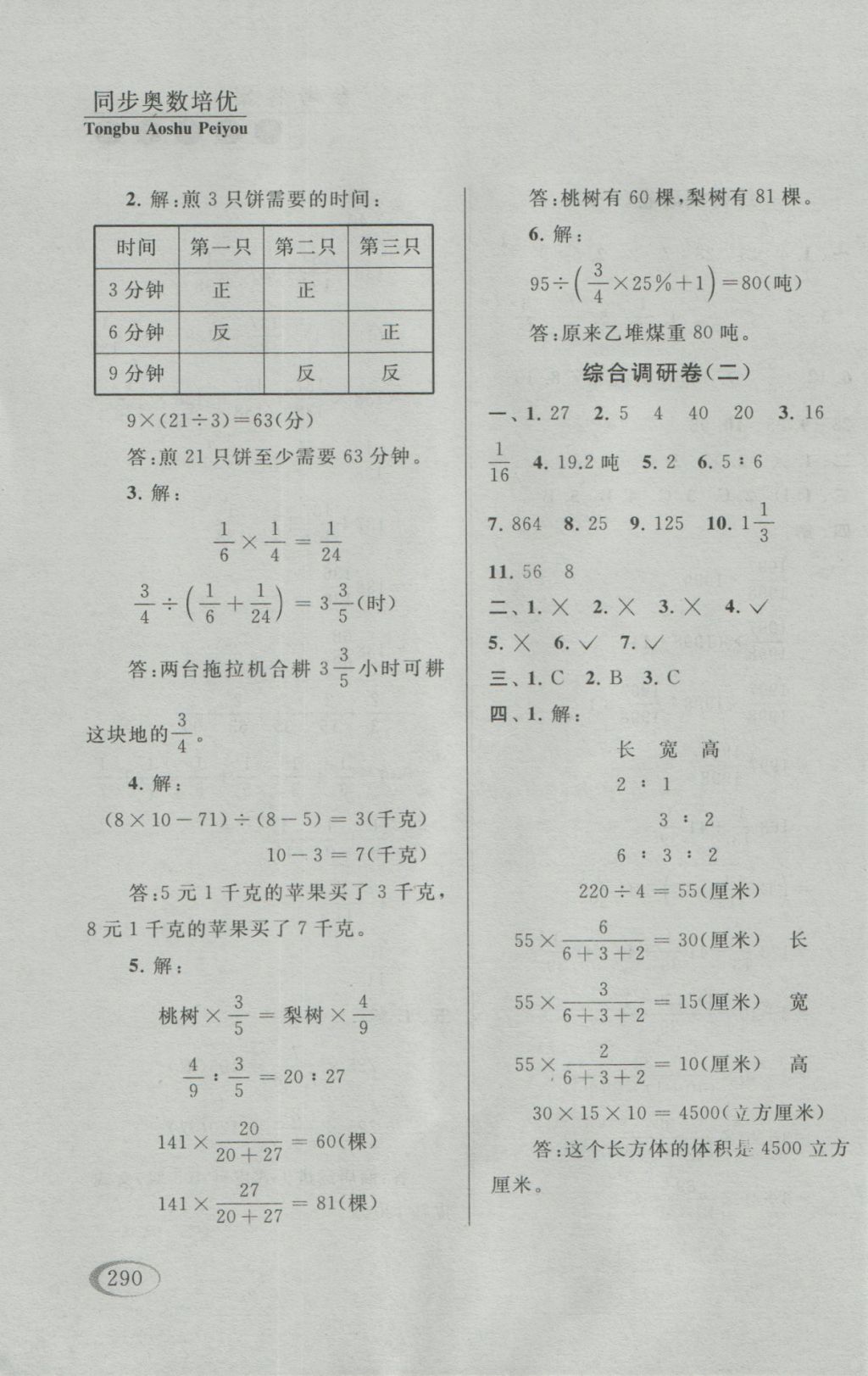 2016年同步奥数培优六年级江苏版 参考答案第38页