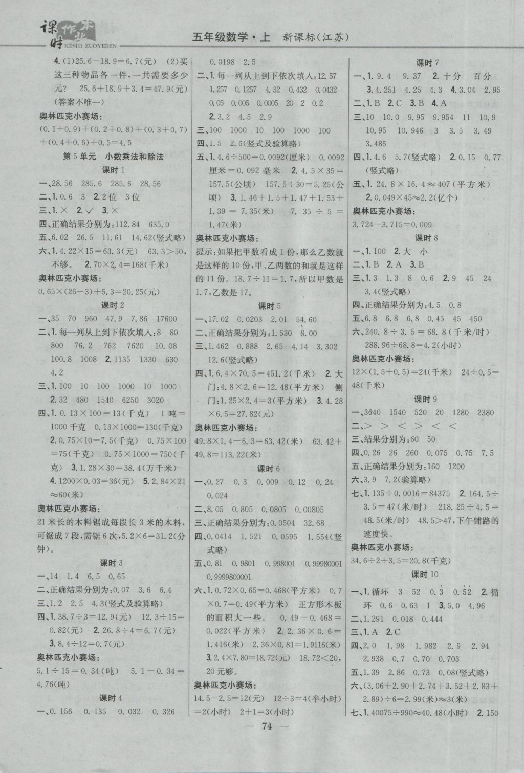 2016年課時(shí)作業(yè)本五年級(jí)數(shù)學(xué)上冊江蘇版 參考答案第4頁