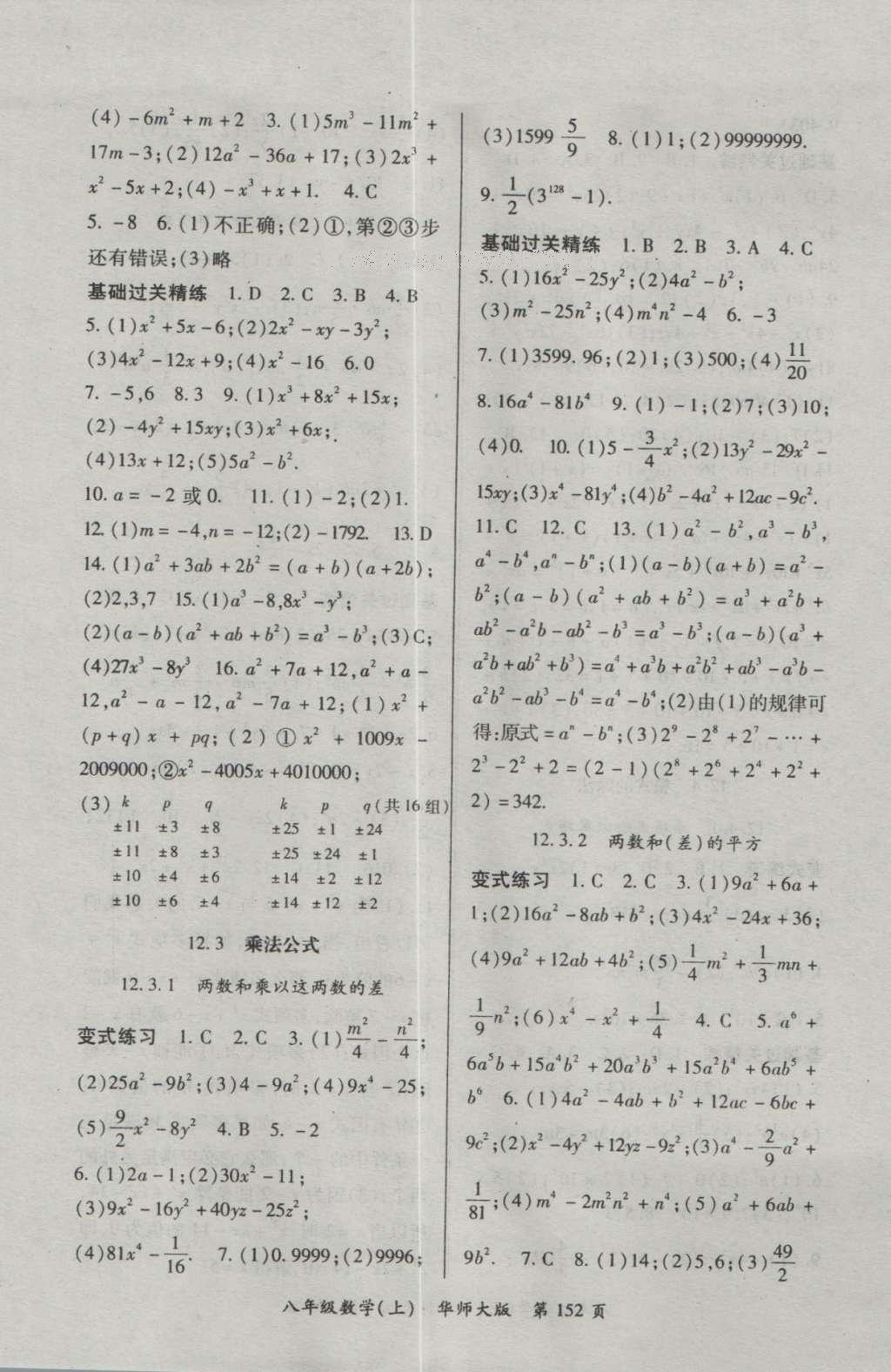 2016年啟航新課堂名校名師同步學(xué)案八年級數(shù)學(xué)上冊華師大版 參考答案第4頁