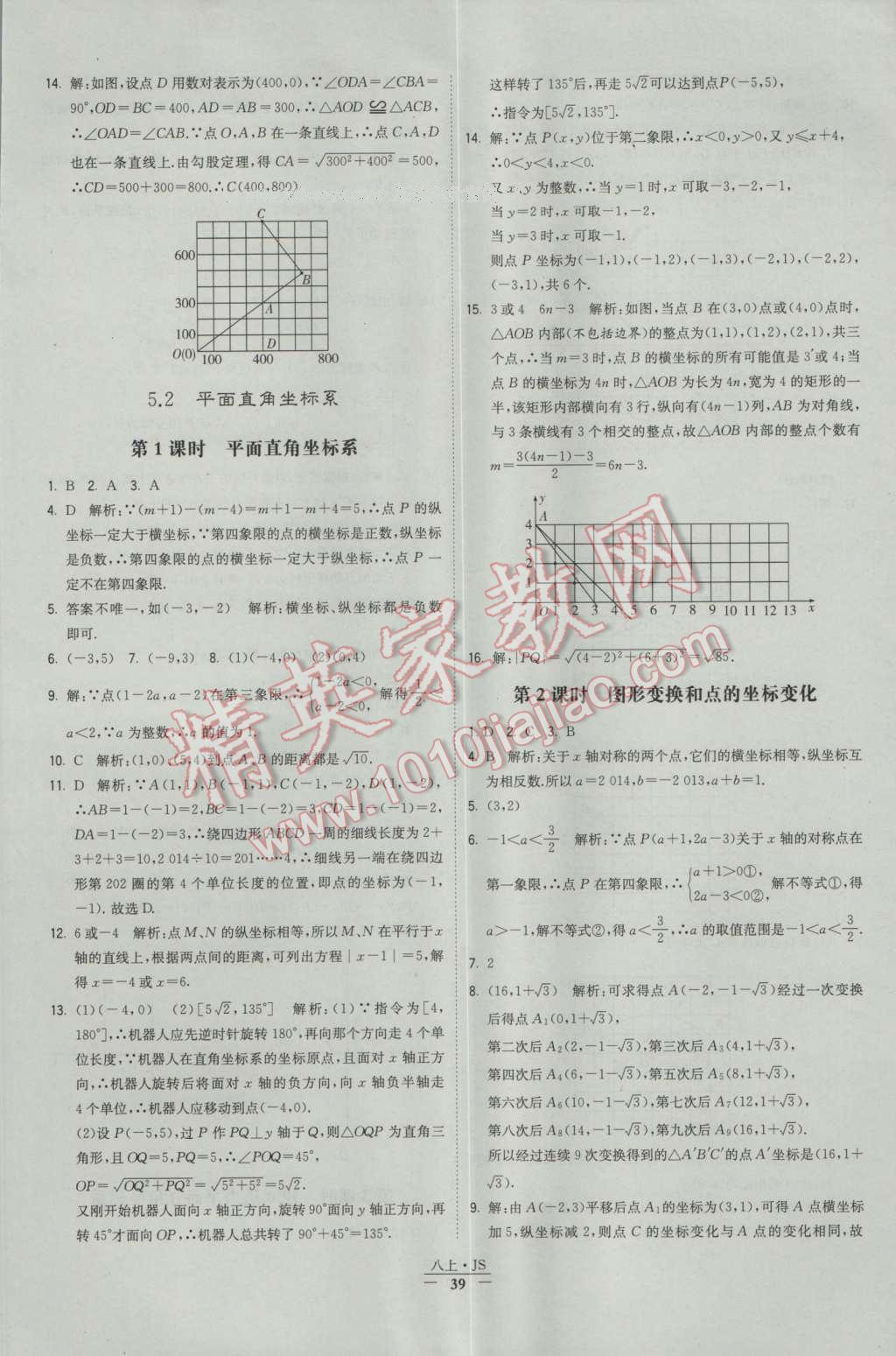 2016年经纶学典学霸八年级数学上册苏教版 参考答案第39页