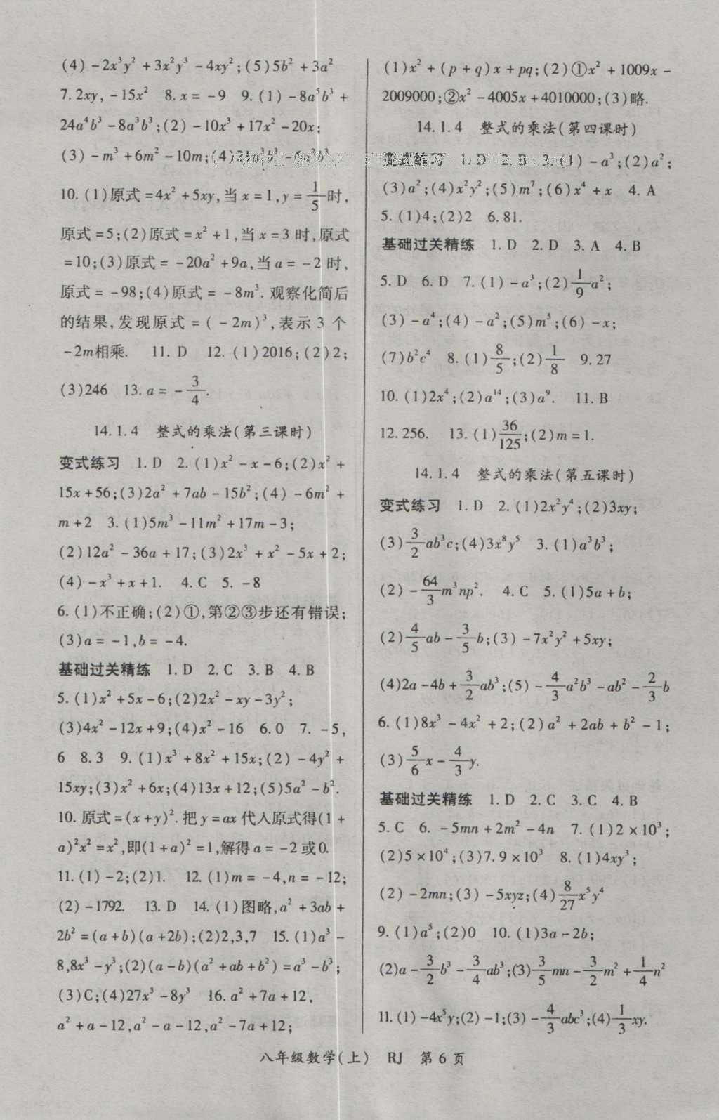 2016年启航新课堂名校名师同步学案八年级数学上册人教版 参考答案第6页