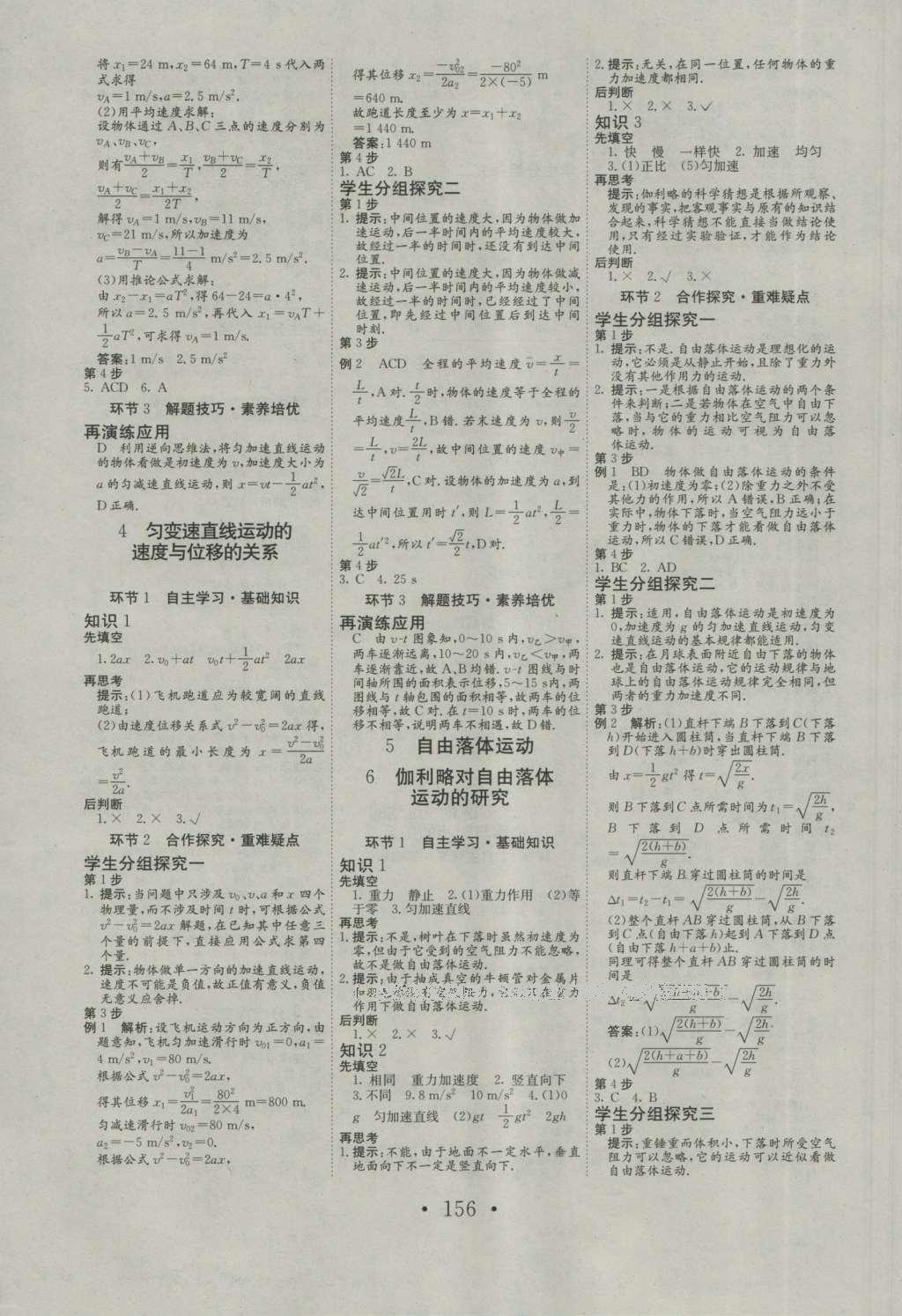 長(zhǎng)江作業(yè)本同步練習(xí)冊(cè)物理必修1人教版 參考答案第4頁(yè)