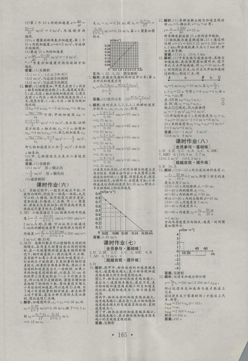 長(zhǎng)江作業(yè)本同步練習(xí)冊(cè)物理必修1人教版 參考答案第13頁