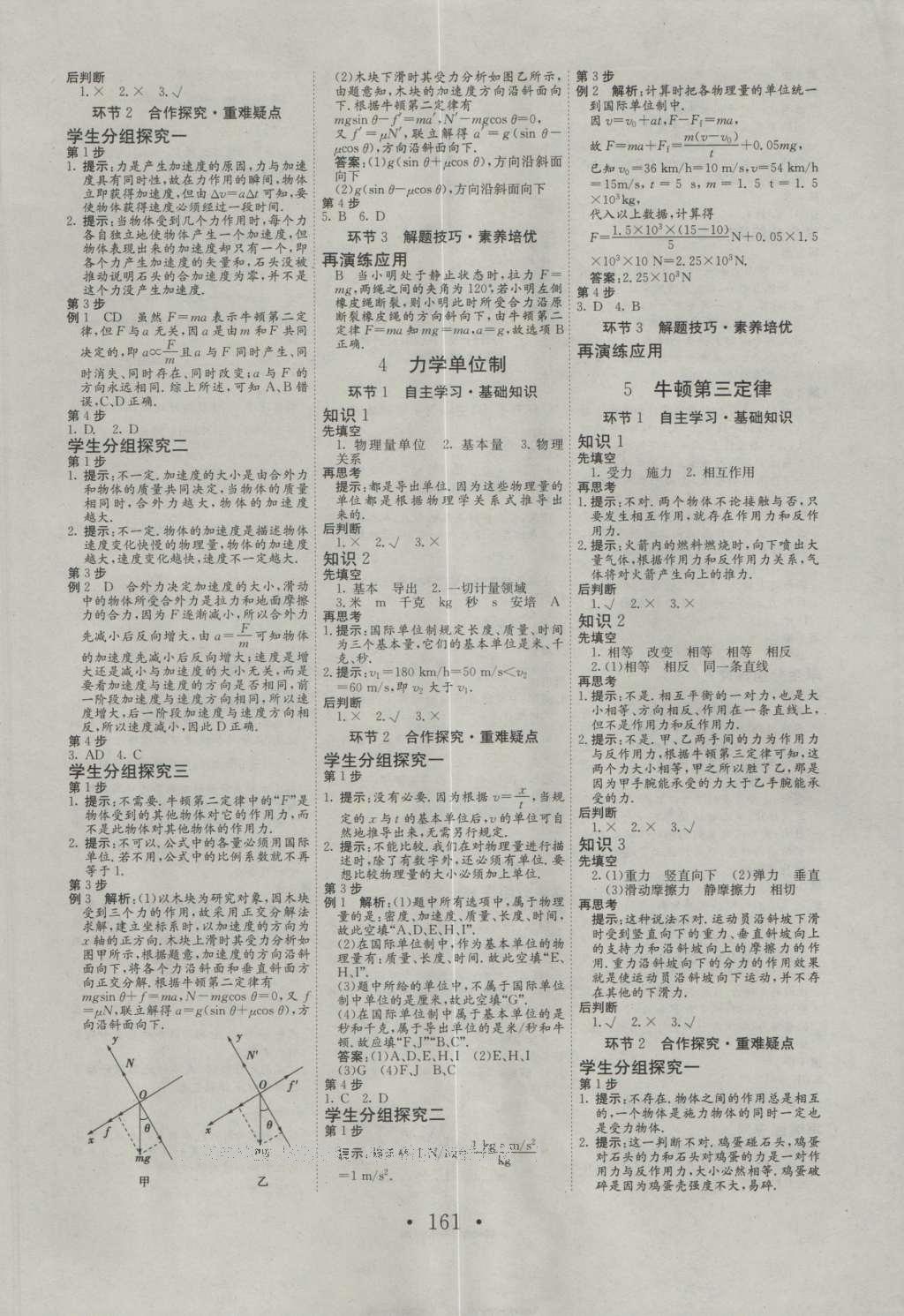 長江作業(yè)本同步練習冊物理必修1人教版 參考答案第9頁