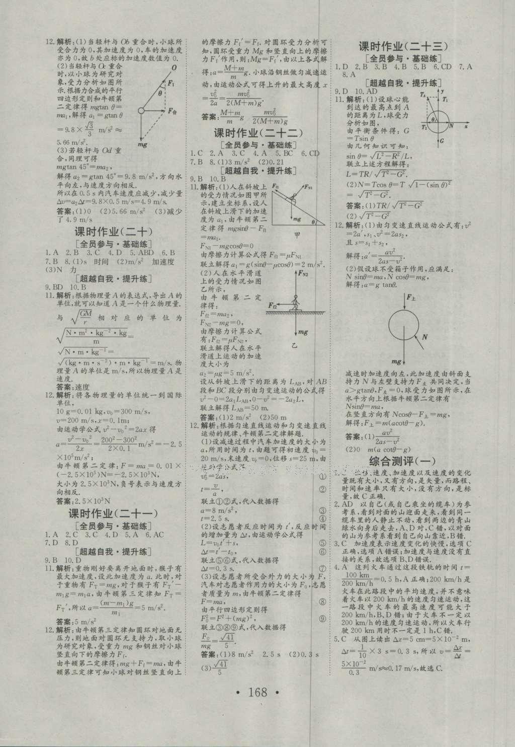 長江作業(yè)本同步練習冊物理必修1人教版 參考答案第16頁