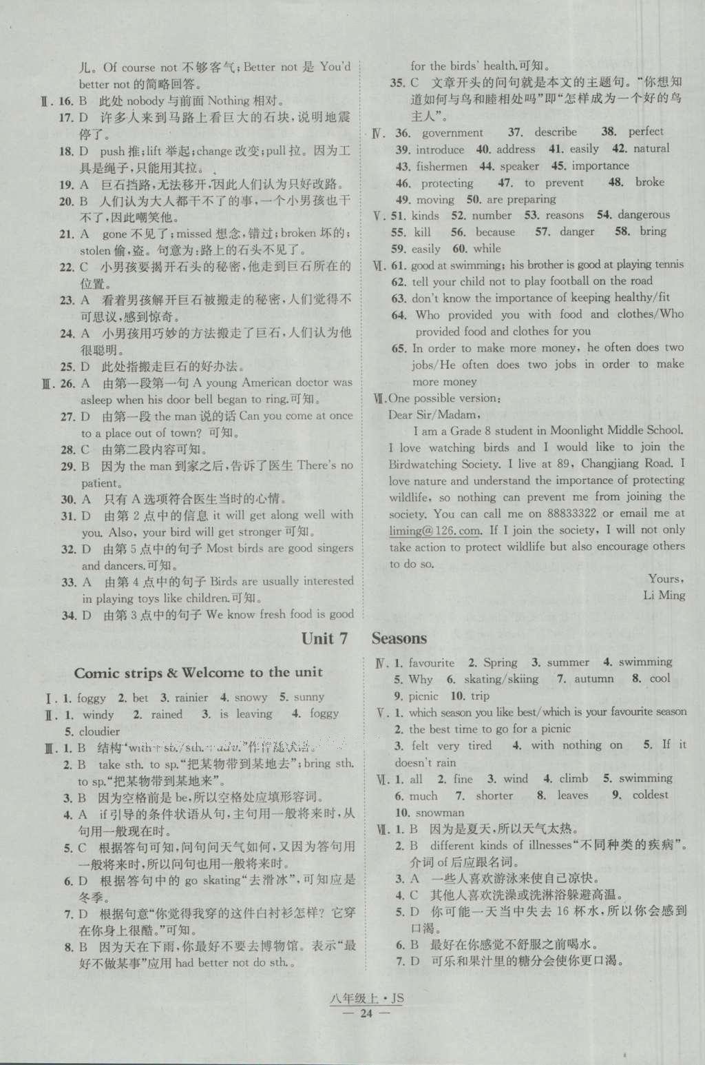 2016年經(jīng)綸學(xué)典學(xué)霸八年級(jí)英語(yǔ)上冊(cè)江蘇版 參考答案第24頁(yè)