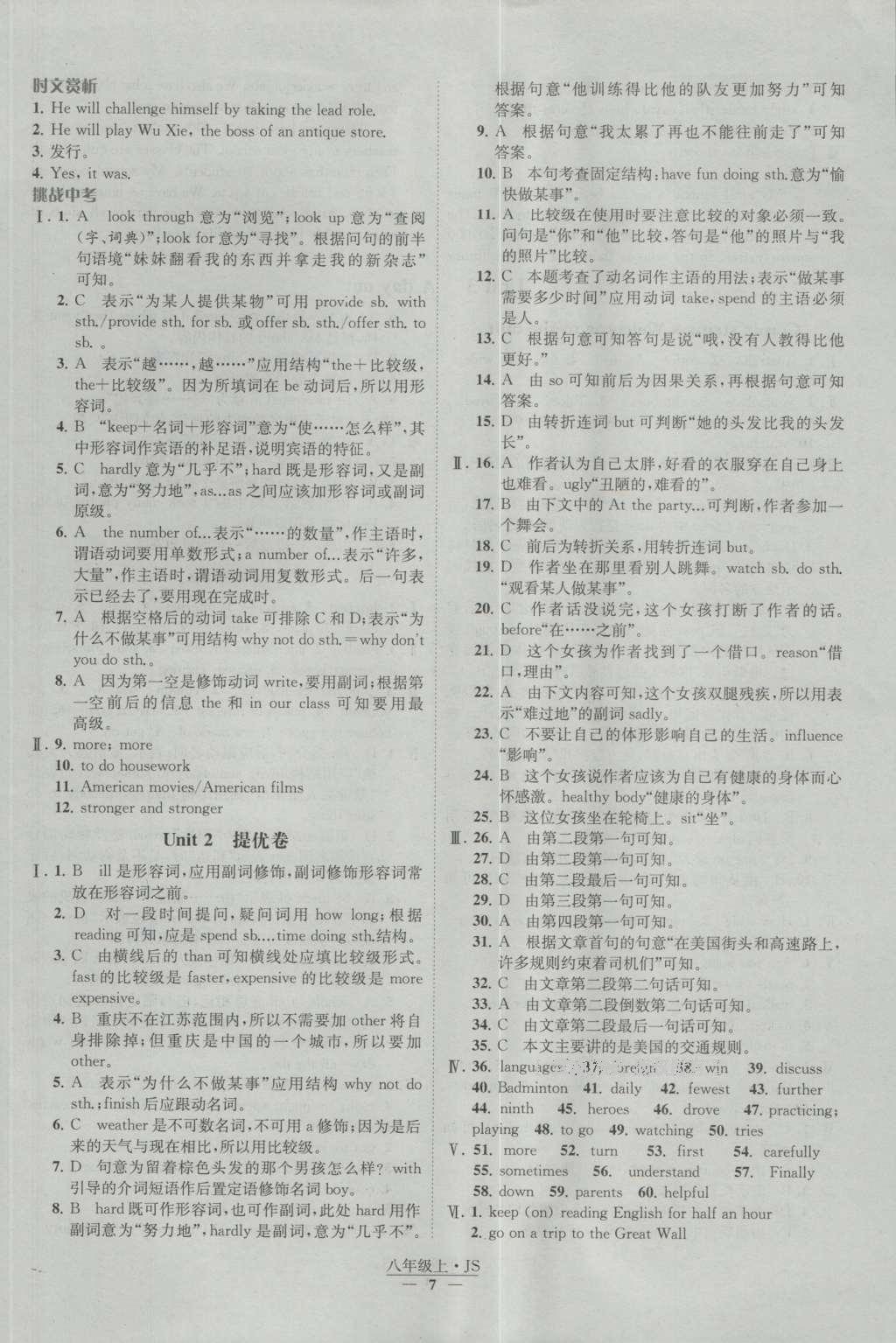 2016年經(jīng)綸學(xué)典學(xué)霸八年級(jí)英語(yǔ)上冊(cè)江蘇版 參考答案第7頁(yè)