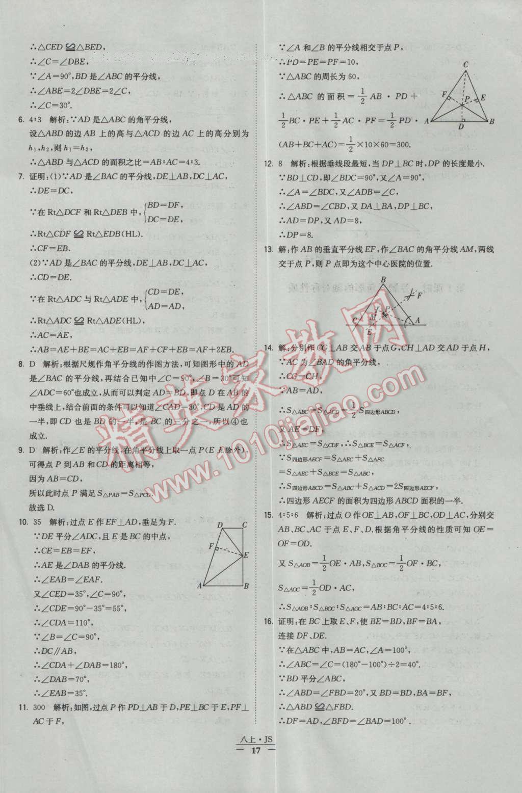 2016年经纶学典学霸八年级数学上册苏教版 参考答案第17页