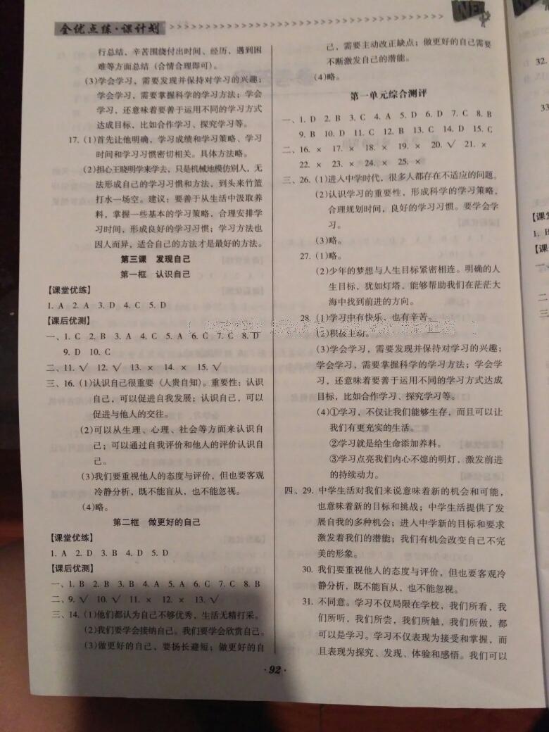 2016年全優(yōu)點(diǎn)練課計(jì)劃七年級(jí)道德與法治上冊(cè)人教版 第2頁(yè)