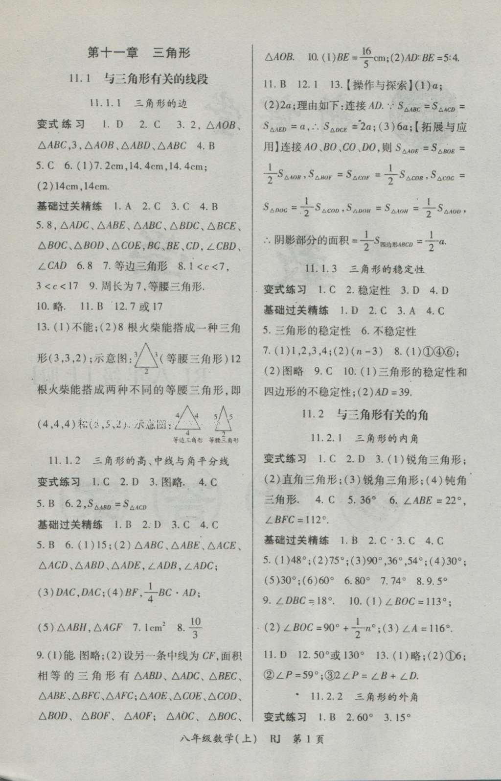 2016年启航新课堂名校名师同步学案八年级数学上册人教版 参考答案第1页