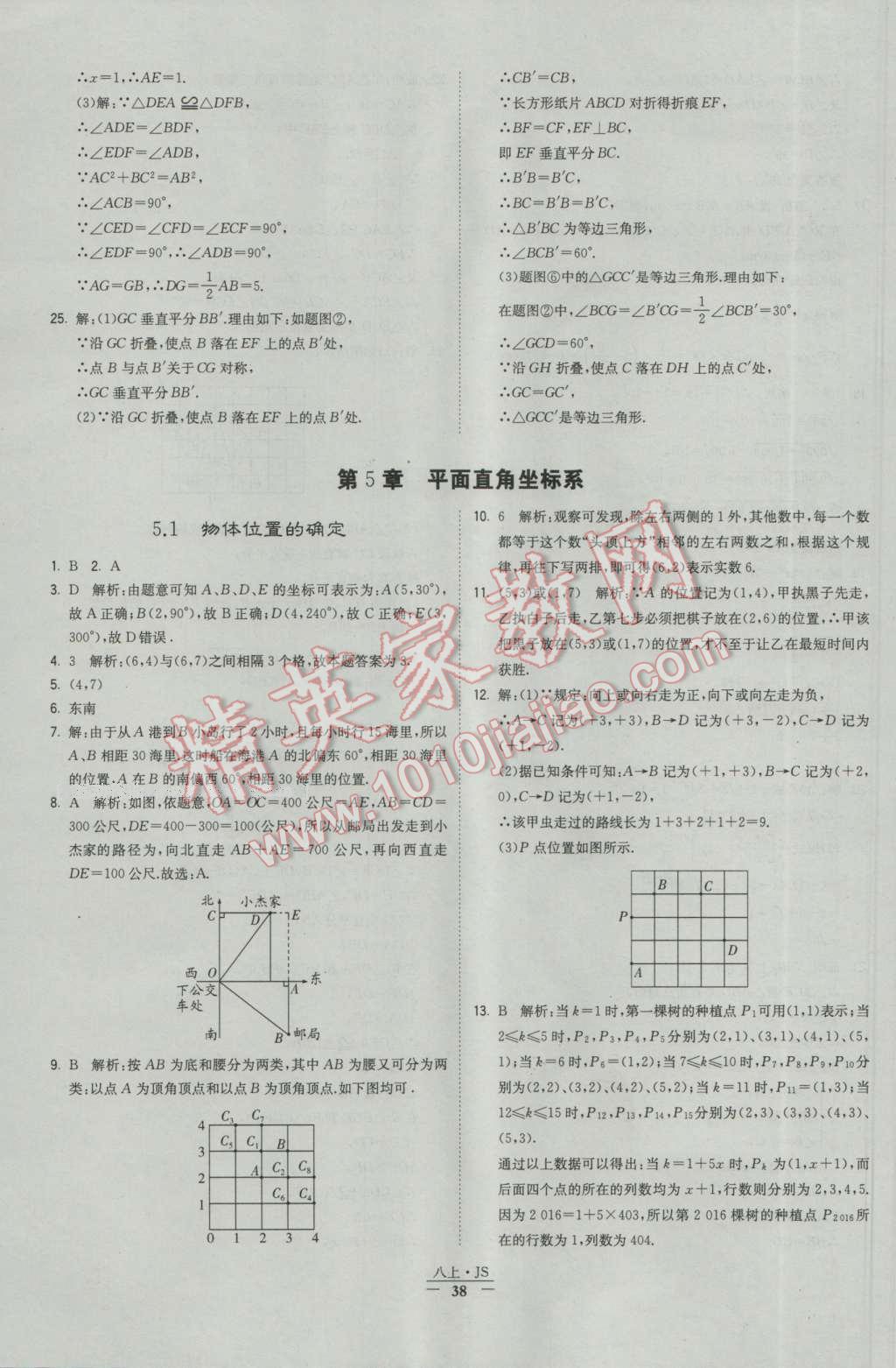 2016年經(jīng)綸學(xué)典學(xué)霸八年級(jí)數(shù)學(xué)上冊(cè)蘇教版 參考答案第38頁