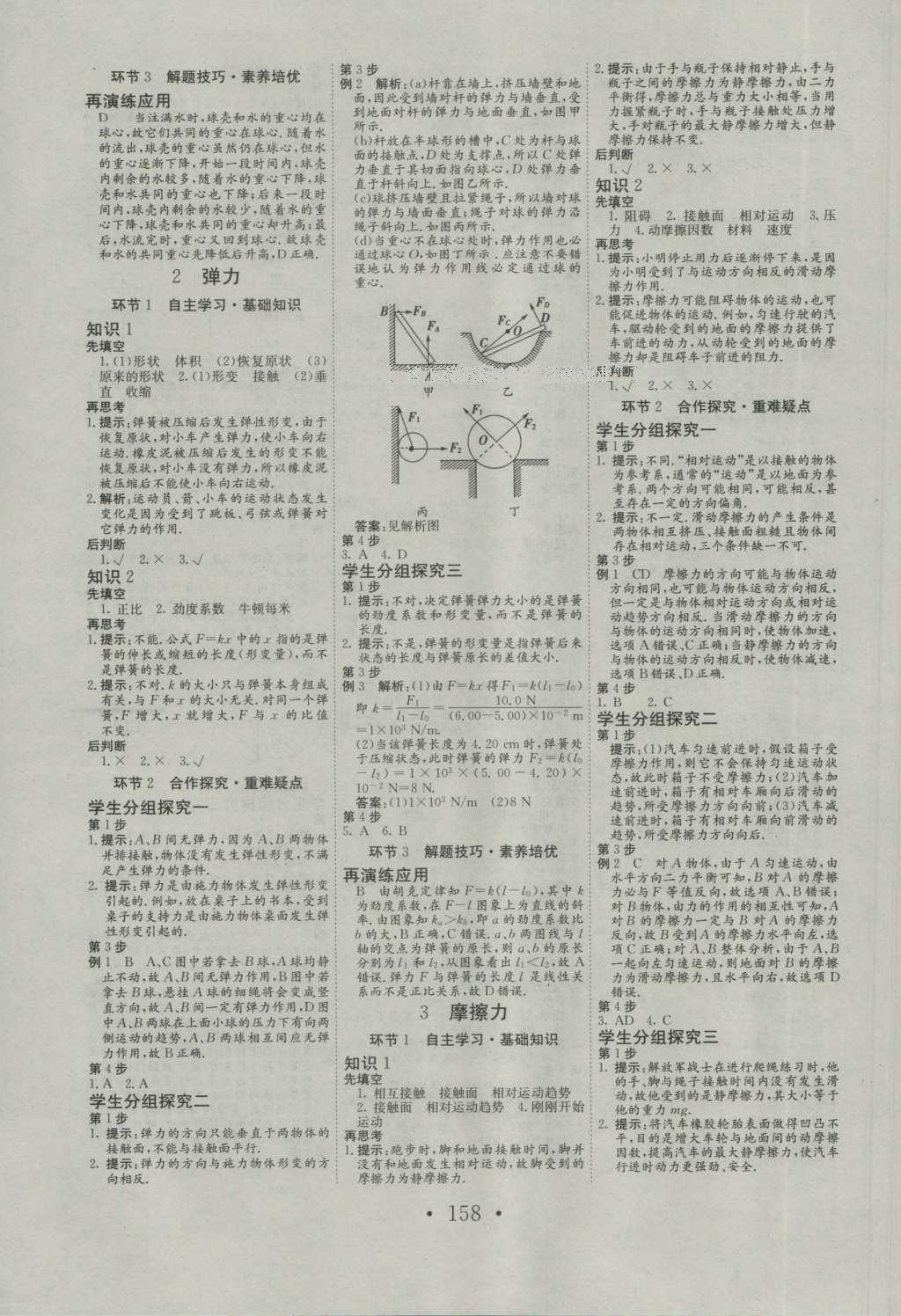 長(zhǎng)江作業(yè)本同步練習(xí)冊(cè)物理必修1人教版 參考答案第6頁(yè)