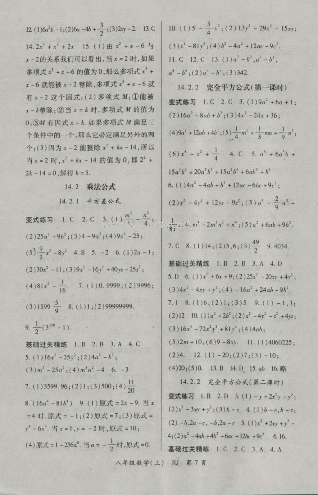 2016年启航新课堂名校名师同步学案八年级数学上册人教版 参考答案第7页