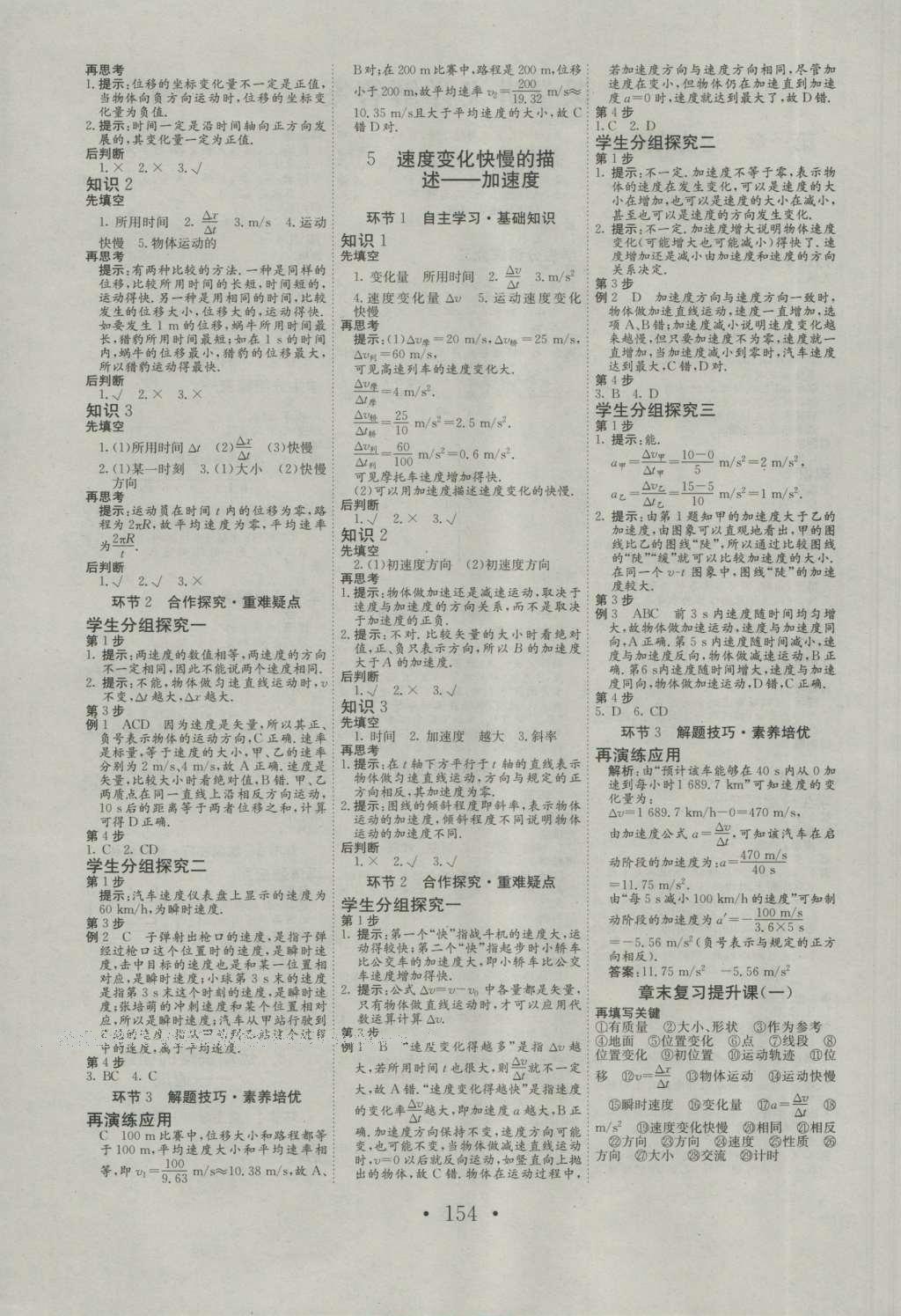 長(zhǎng)江作業(yè)本同步練習(xí)冊(cè)物理必修1人教版 參考答案第2頁(yè)