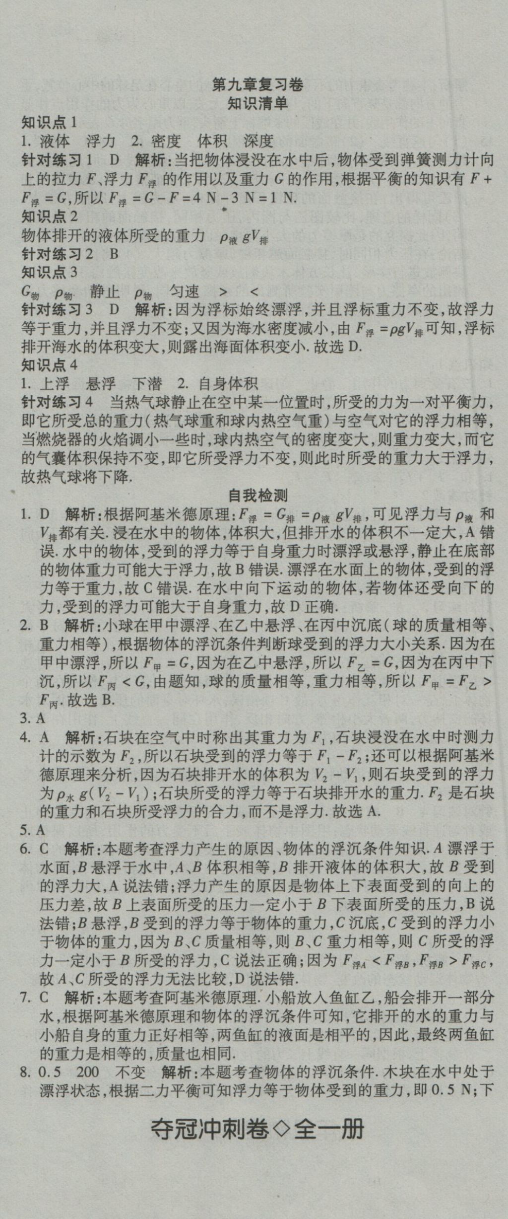 2016年奪冠沖刺卷八年級(jí)物理全一冊(cè)滬科版 參考答案第11頁(yè)