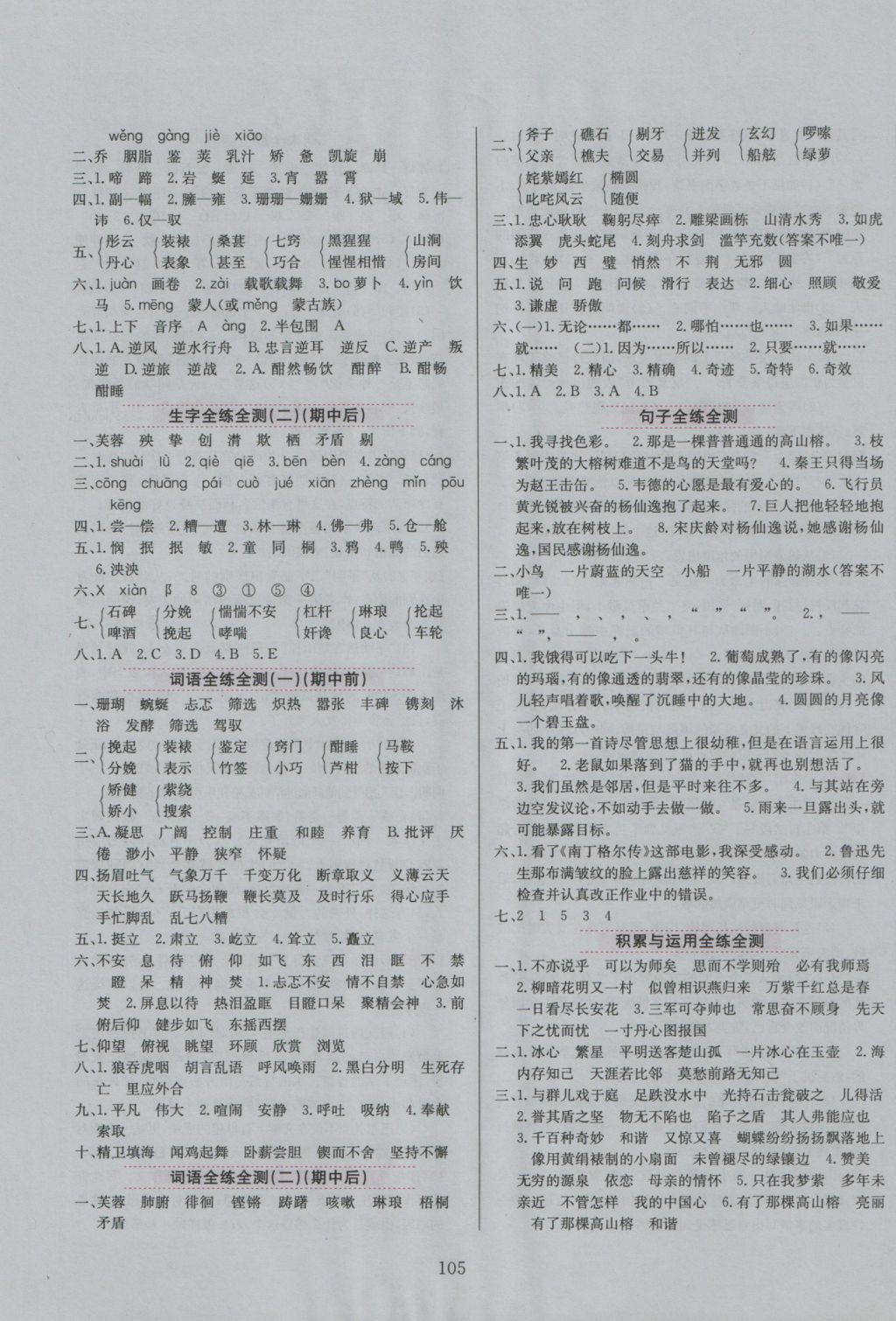 2016年小学教材全练六年级语文上册西师大版 参考答案第13页