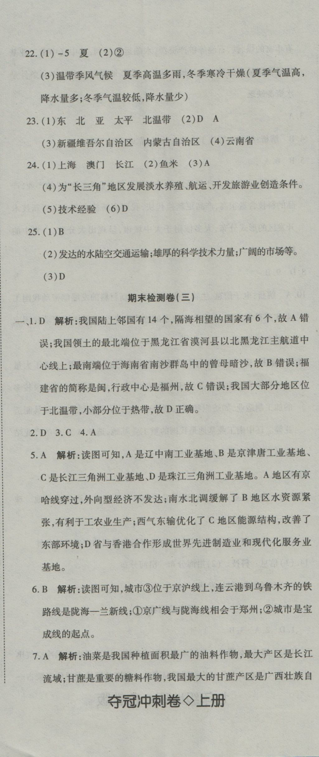 2016年奪冠沖刺卷七年級地理上冊魯教版五四制 參考答案第17頁