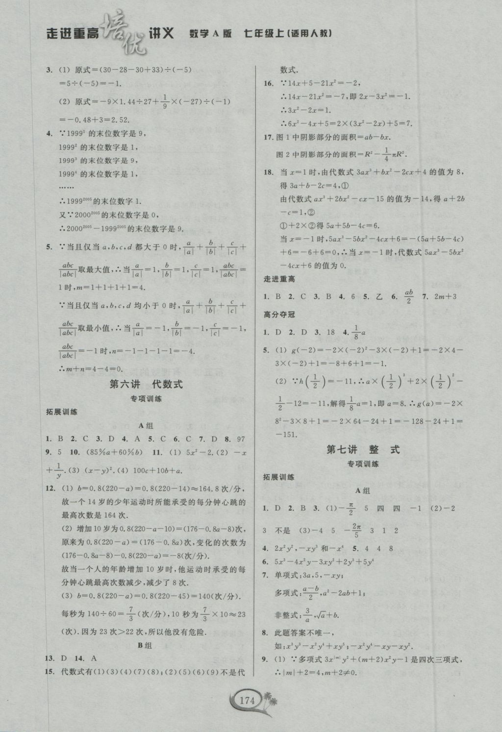 2016年走进重高培优讲义七年级数学上册人教A版 参考答案第4页