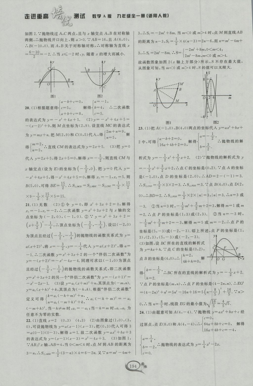 2016年走進(jìn)重高培優(yōu)測(cè)試九年級(jí)數(shù)學(xué)全一冊(cè)人教版A版 參考答案第4頁