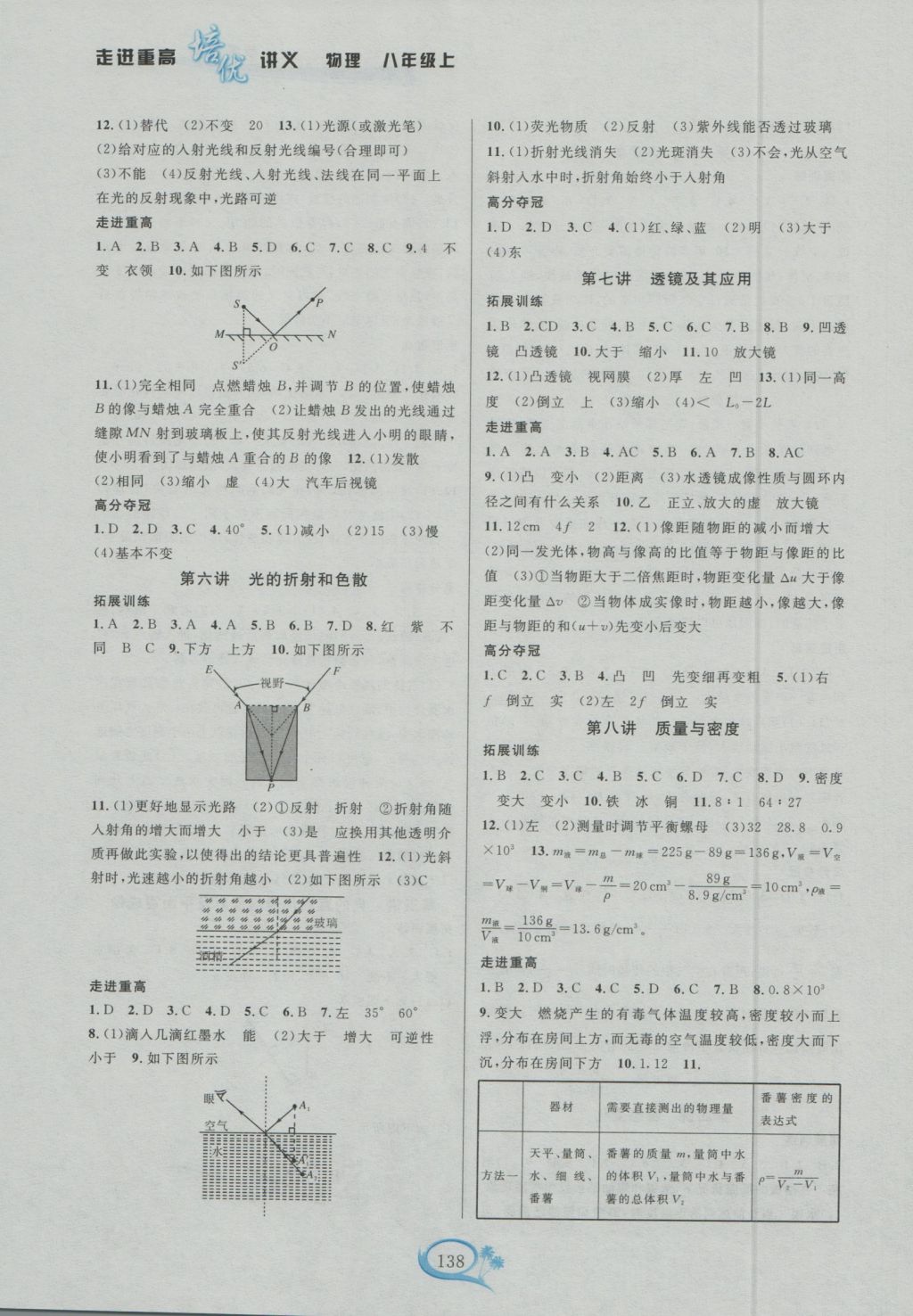 2016年走進重高培優(yōu)講義八年級地理上冊人教版雙色板 參考答案第3頁