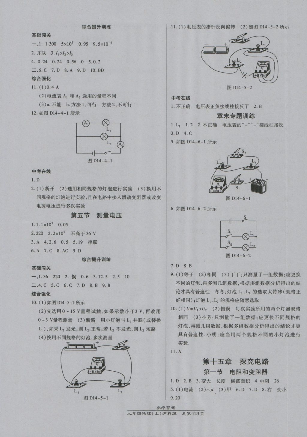 2016年高效课时通10分钟掌控课堂九年级物理上册沪科版 参考答案第5页