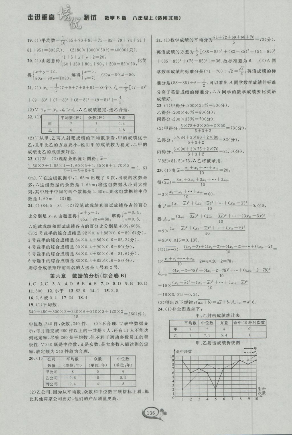 2016年走进重高培优测试八年级数学上册北师大版B版 参考答案第12页