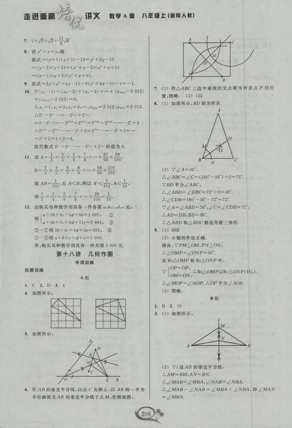 2016年走進(jìn)重高培優(yōu)講義八年級數(shù)學(xué)上冊人教版 參考答案第19頁