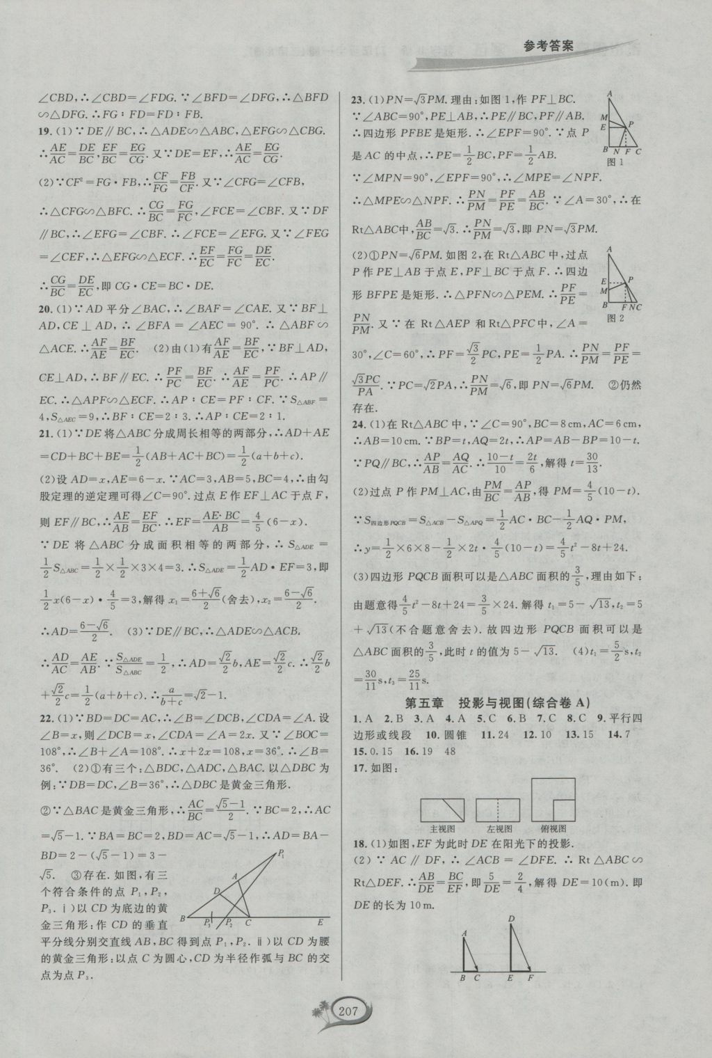 2016年走進(jìn)重高培優(yōu)測試九年級數(shù)學(xué)全一冊北師大版B版 參考答案第13頁