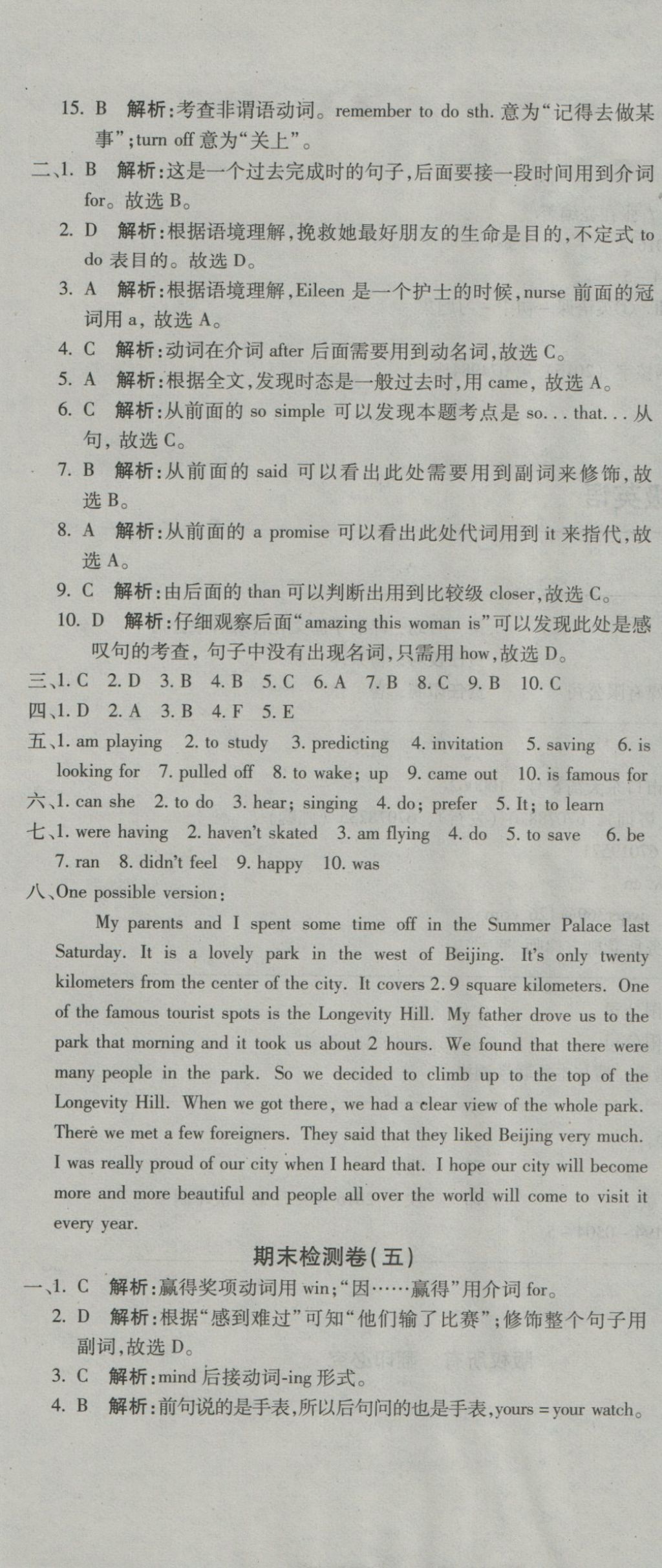 2016年奪冠沖刺卷八年級(jí)英語上冊(cè)魯教版五四制 參考答案第13頁