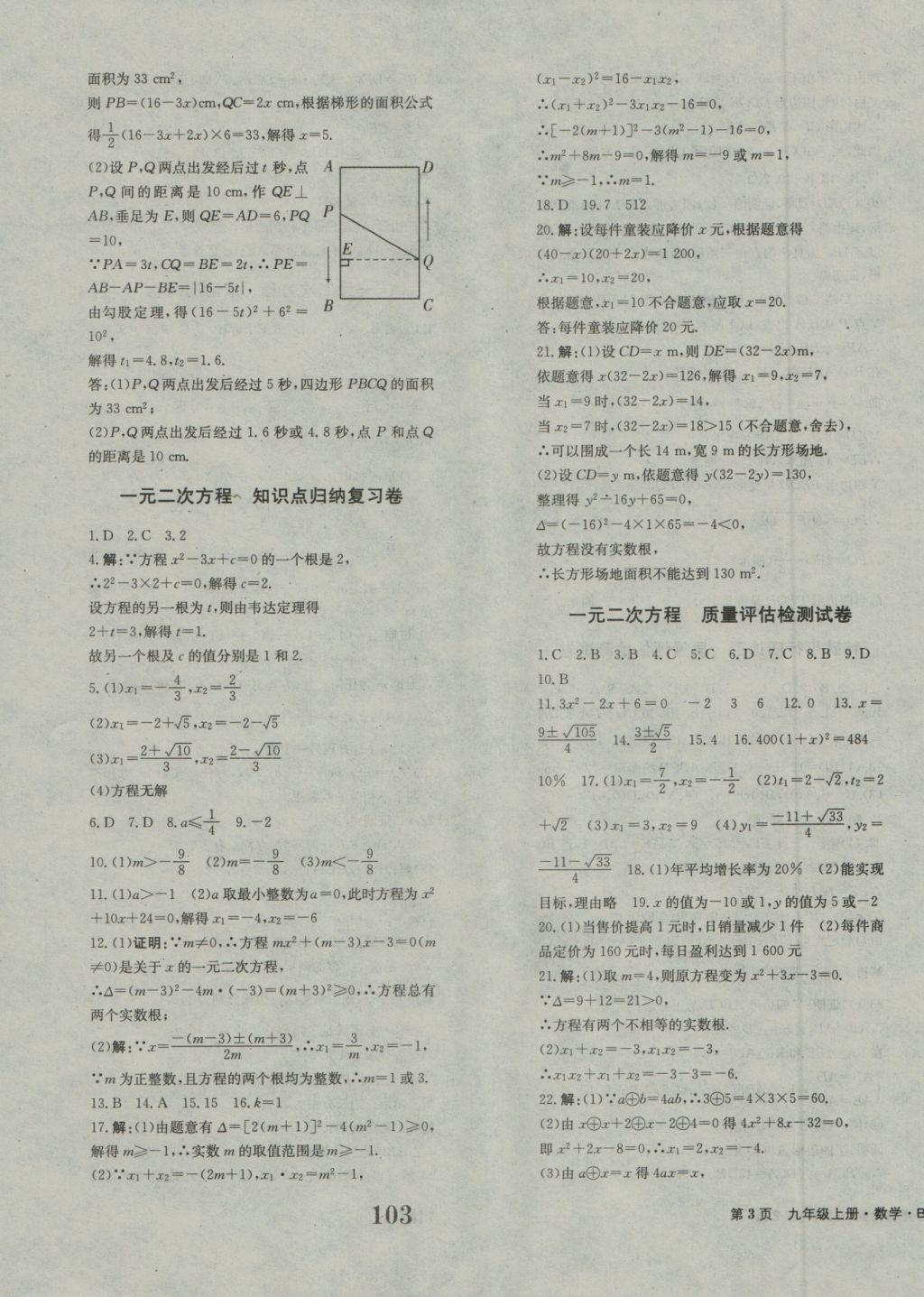 2016年全程检测卷九年级数学上册北师大版创新版 参考答案第3页