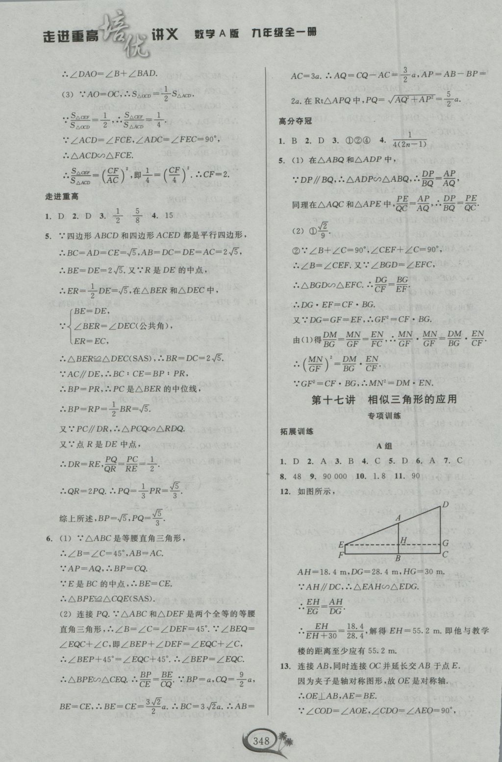 2016年走進(jìn)重高培優(yōu)講義九年級(jí)數(shù)學(xué)全一冊(cè)人教版 參考答案第28頁(yè)