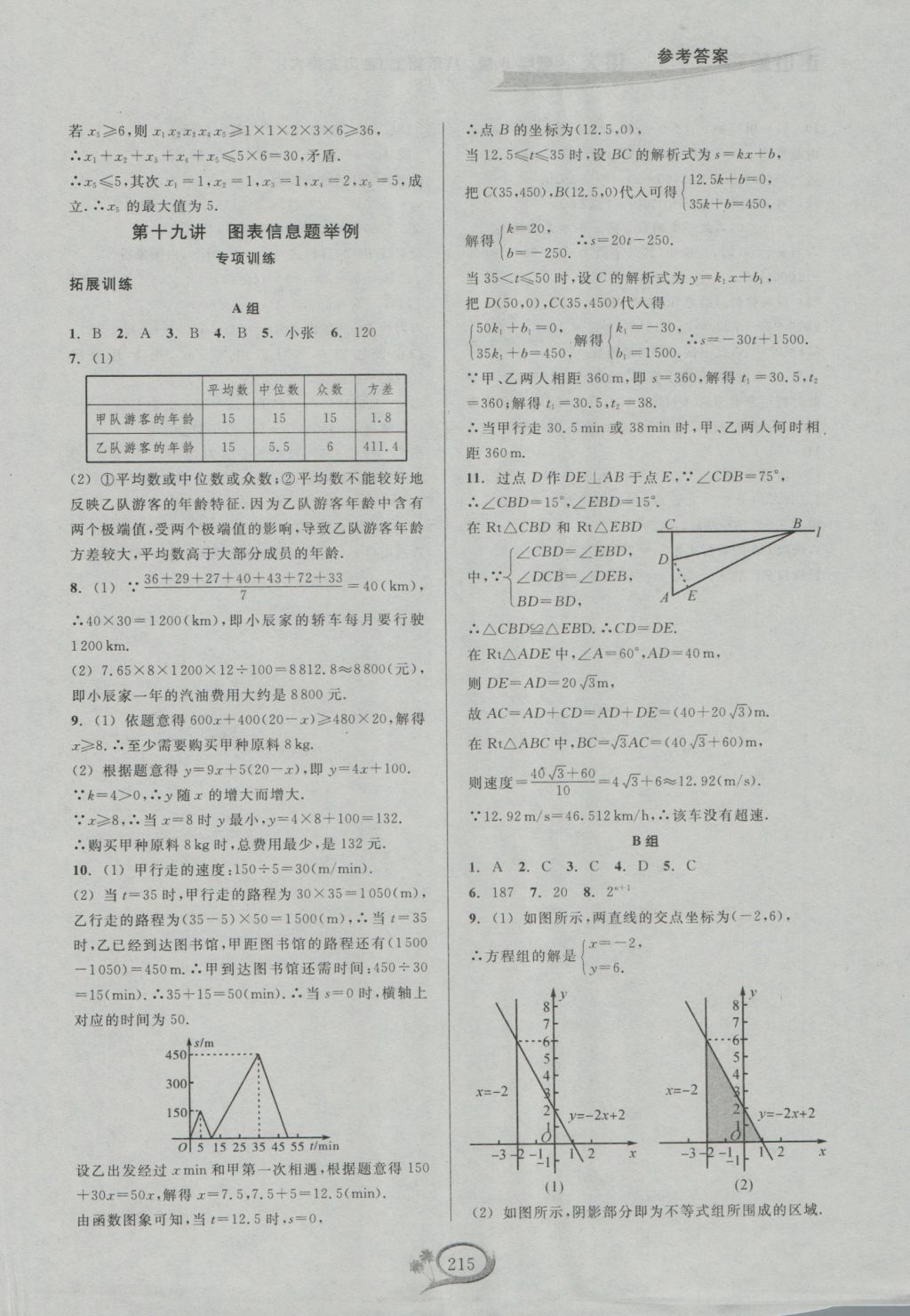 2016年走進(jìn)重高培優(yōu)講義八年級(jí)數(shù)學(xué)上冊(cè)北師大版 參考答案第20頁(yè)