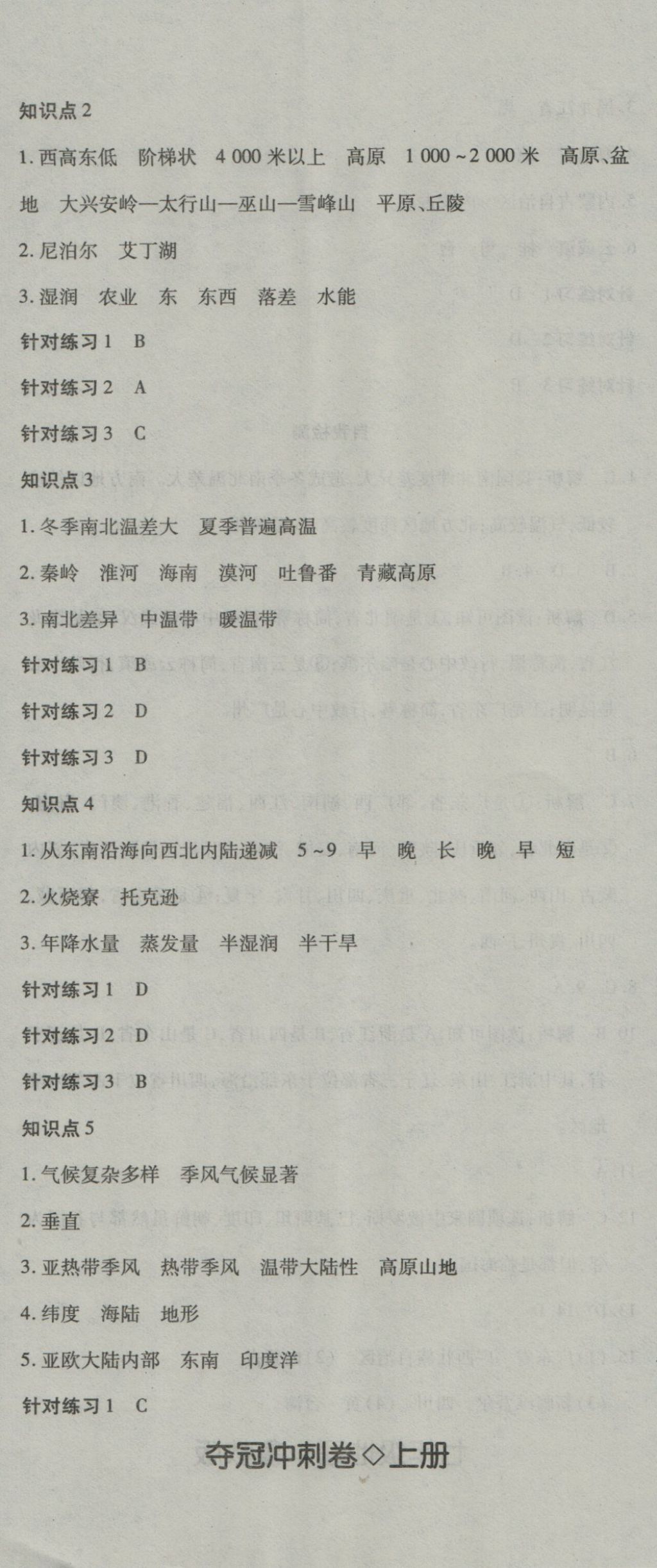 2016年奪冠沖刺卷七年級地理上冊魯教版五四制 參考答案第5頁