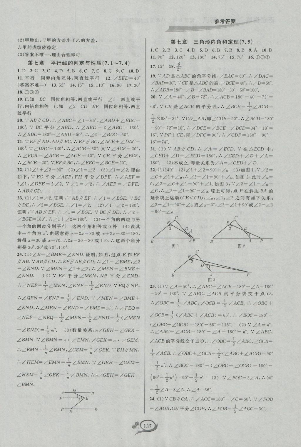 2016年走進(jìn)重高培優(yōu)測(cè)試八年級(jí)數(shù)學(xué)上冊(cè)北師大版B版 參考答案第13頁(yè)