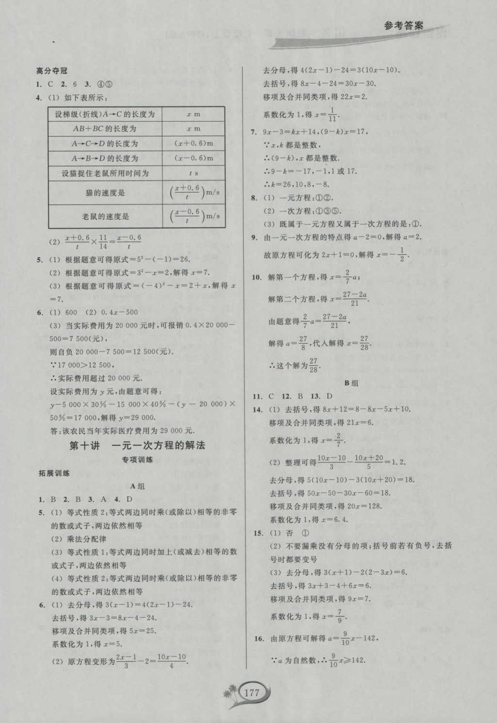 2016年走进重高培优讲义七年级数学上册人教A版 参考答案第7页