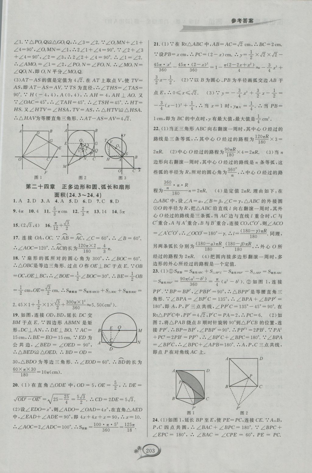 2016年走進重高培優(yōu)測試九年級數學全一冊人教版A版 參考答案第13頁