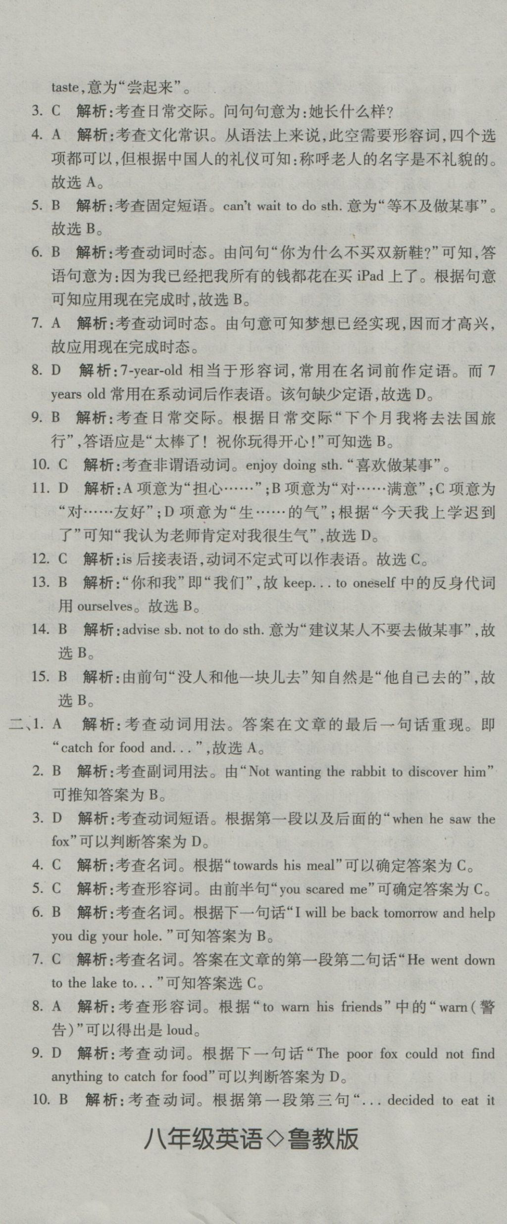 2016年奪冠沖刺卷八年級(jí)英語(yǔ)上冊(cè)魯教版五四制 參考答案第8頁(yè)