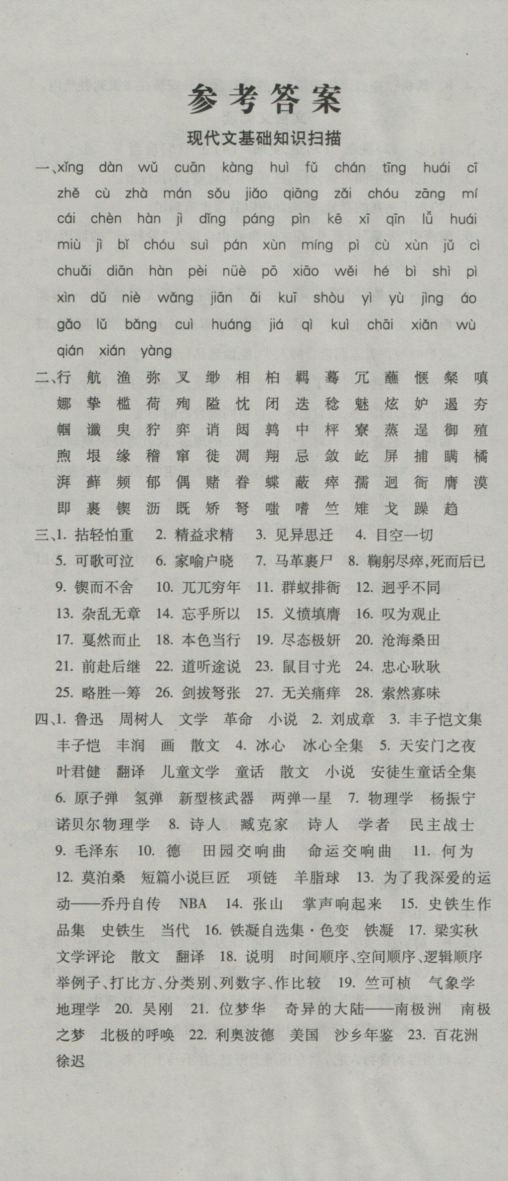 2016年奪冠沖刺卷七年級(jí)語文上冊(cè)魯教版五四制 參考答案第1頁