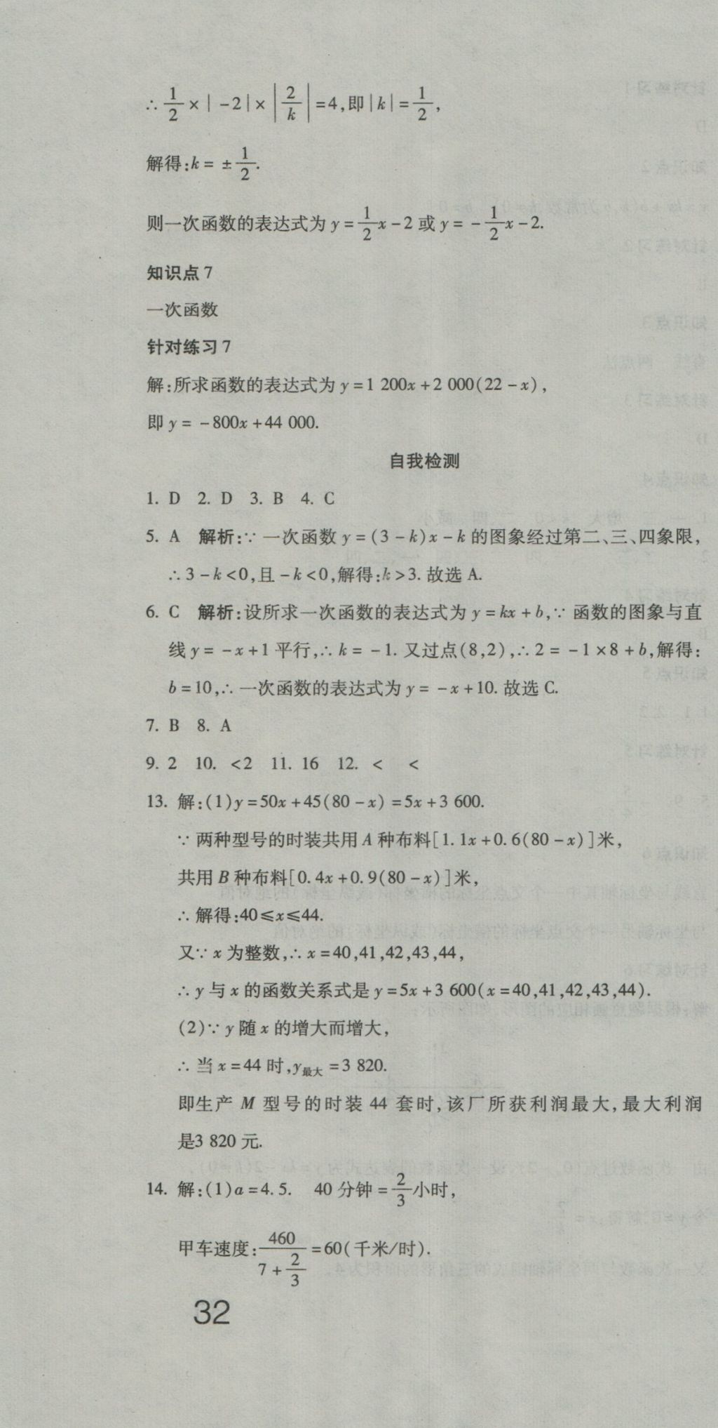 2016年奪冠沖刺卷七年級(jí)數(shù)學(xué)上冊(cè)魯教版五四制 參考答案第16頁(yè)