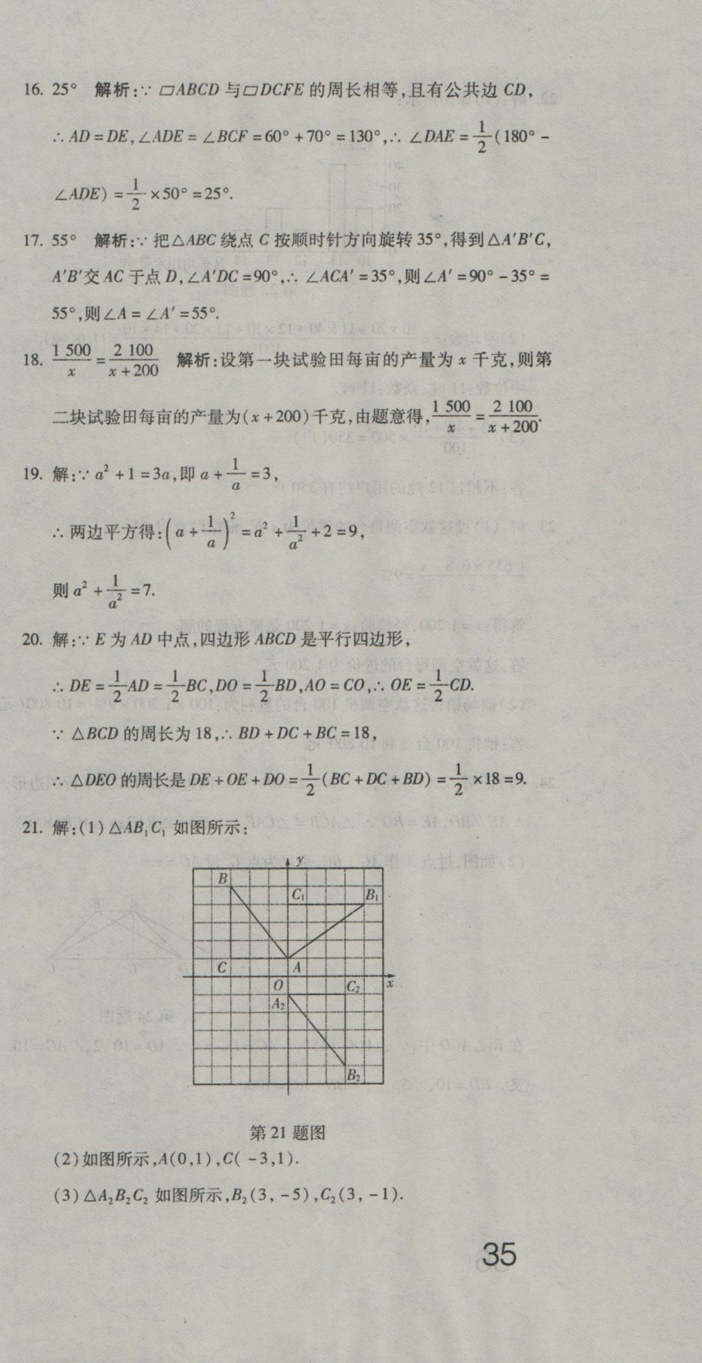 2016年奪冠沖刺卷八年級(jí)數(shù)學(xué)上冊(cè)魯教版五四制 參考答案第33頁(yè)