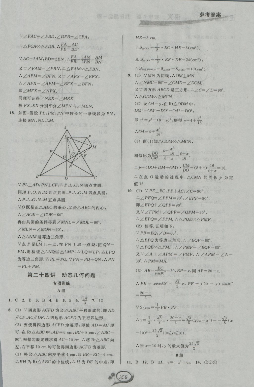 2016年走進(jìn)重高培優(yōu)講義九年級(jí)數(shù)學(xué)全一冊(cè)人教版 參考答案第39頁