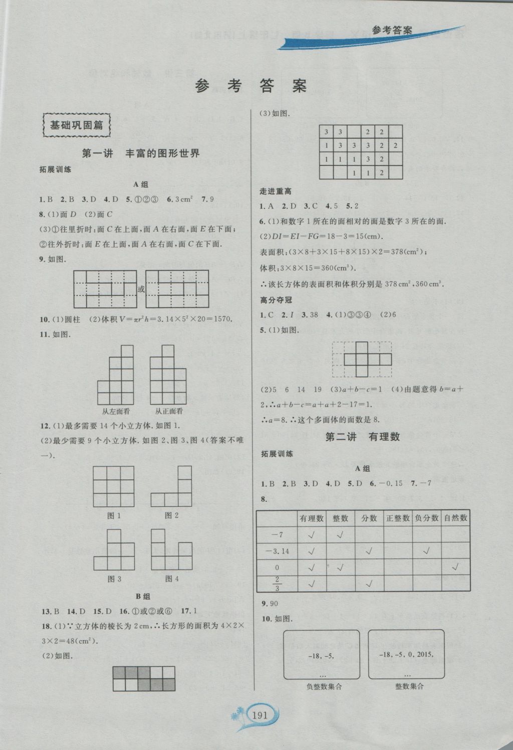 2016年走進(jìn)重高培優(yōu)講義七年級(jí)數(shù)學(xué)上冊(cè)北師大版雙色板 參考答案第1頁(yè)