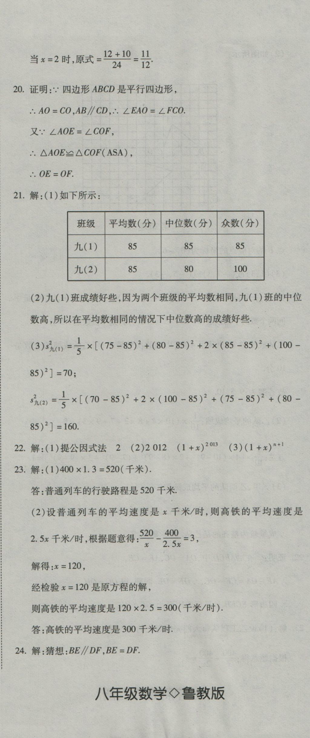 2016年奪冠沖刺卷八年級數(shù)學上冊魯教版五四制 參考答案第20頁