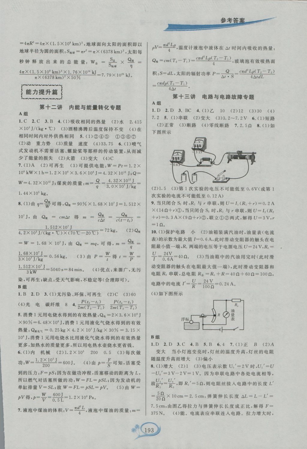 2016年走進(jìn)重高培優(yōu)講義九年級(jí)物理全一冊(cè)人教版雙色板 參考答案第7頁(yè)