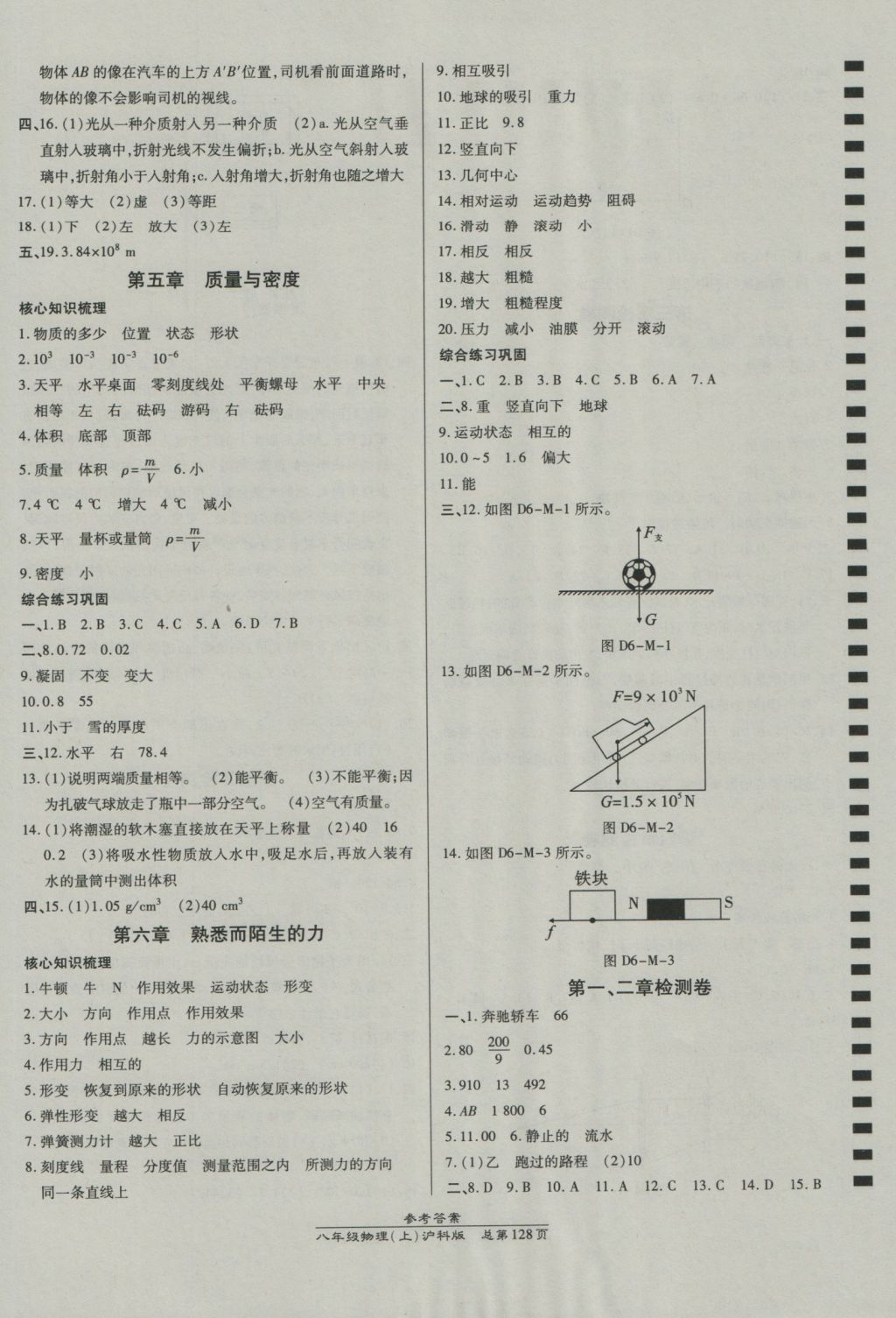 2016年高效课时通10分钟掌控课堂八年级物理上册沪科版 参考答案第10页