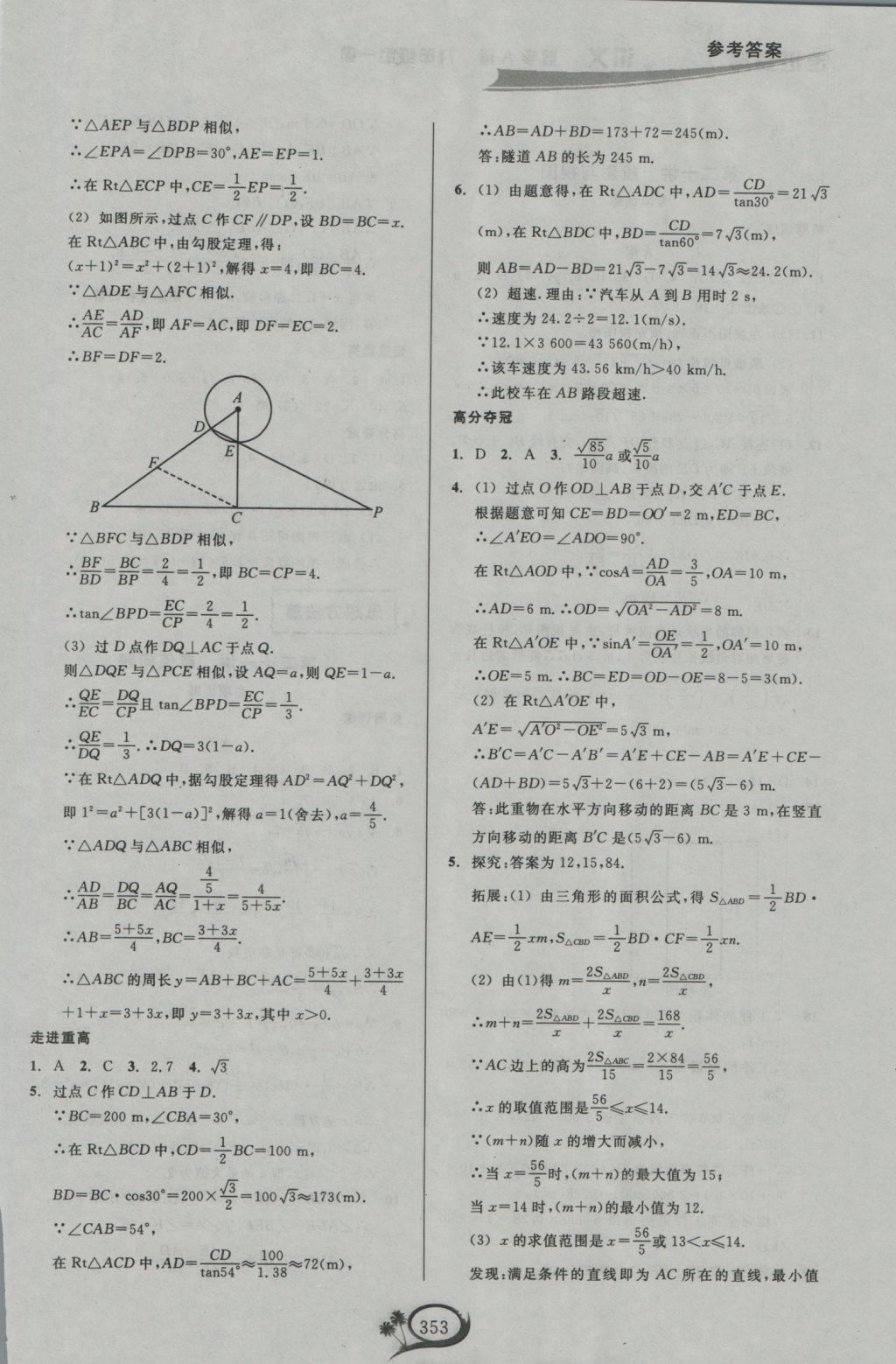 2016年走進重高培優(yōu)講義九年級數學全一冊人教版 參考答案第33頁