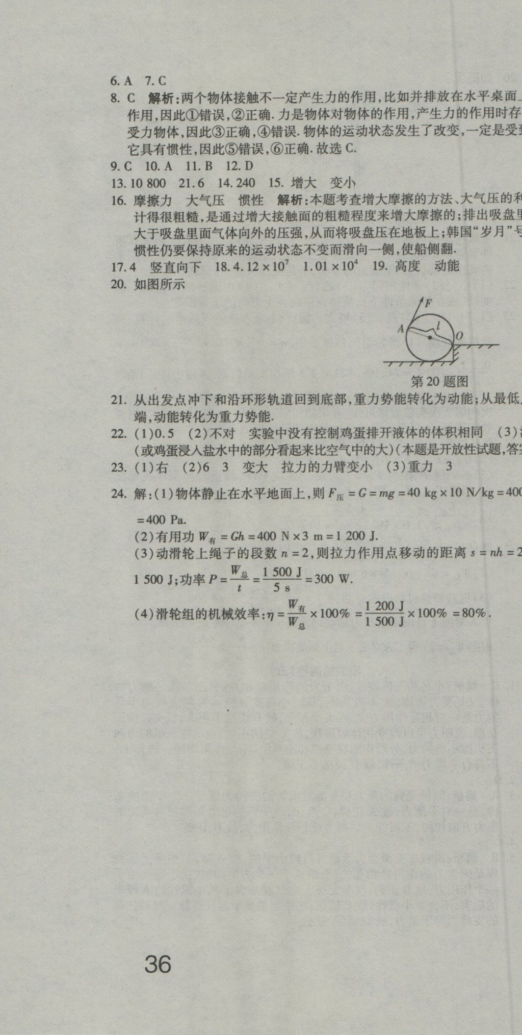 2016年奪冠沖刺卷八年級物理全一冊滬科版 參考答案第22頁