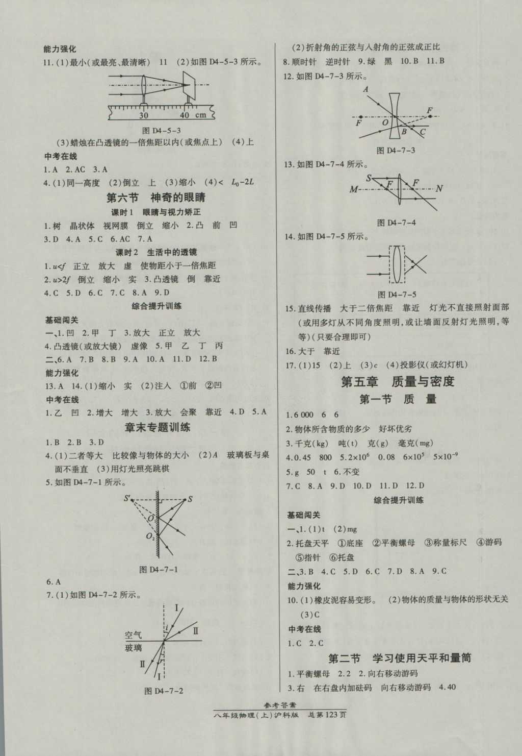 2016年高效课时通10分钟掌控课堂八年级物理上册沪科版 参考答案第5页