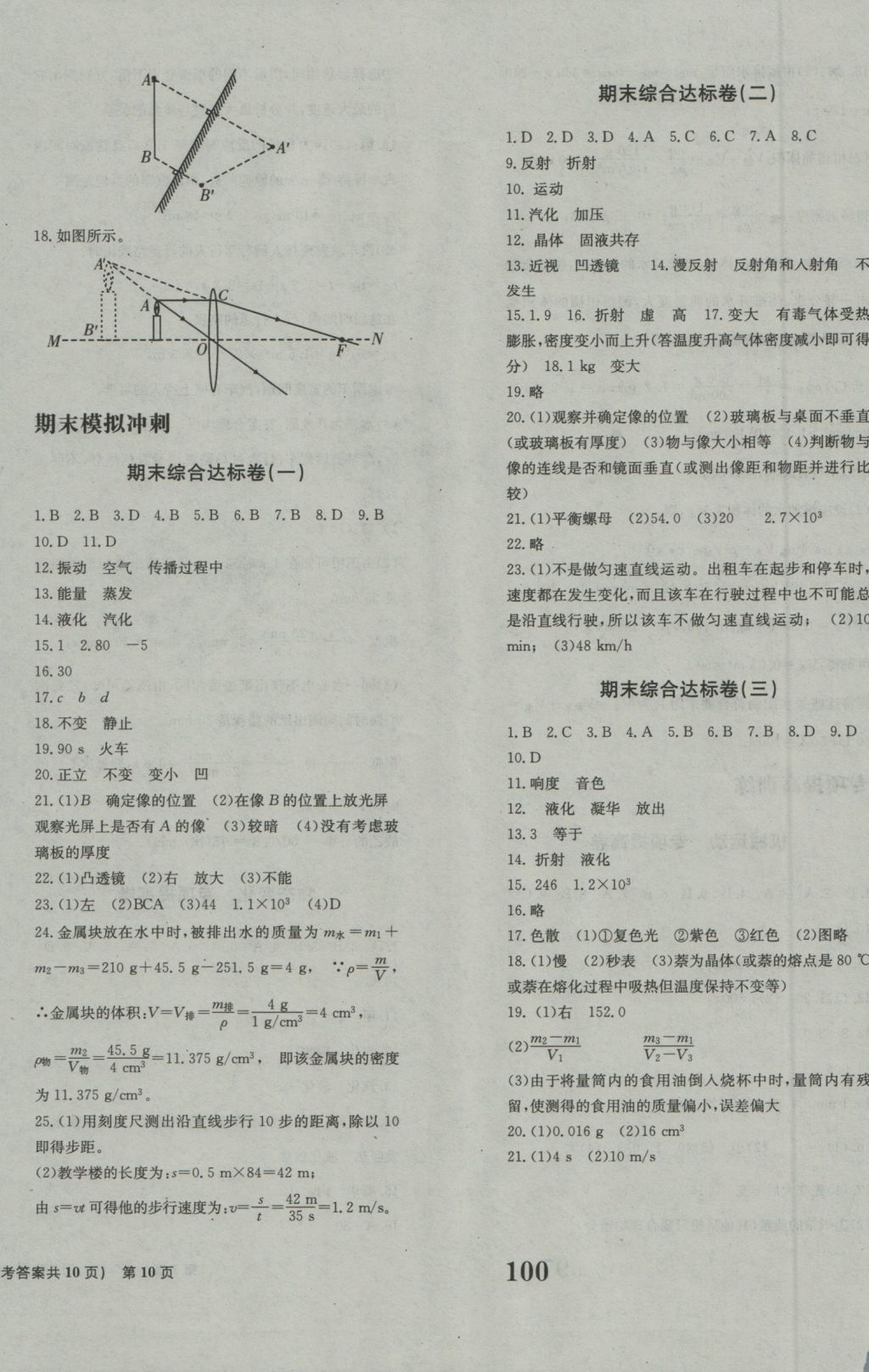 2016年全程檢測(cè)卷八年級(jí)物理上冊(cè)人教版創(chuàng)新版 參考答案第12頁(yè)