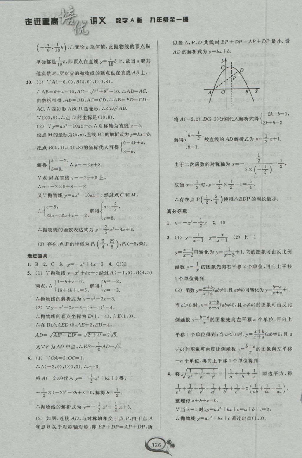 2016年走進重高培優(yōu)講義九年級數(shù)學全一冊人教版 參考答案第6頁